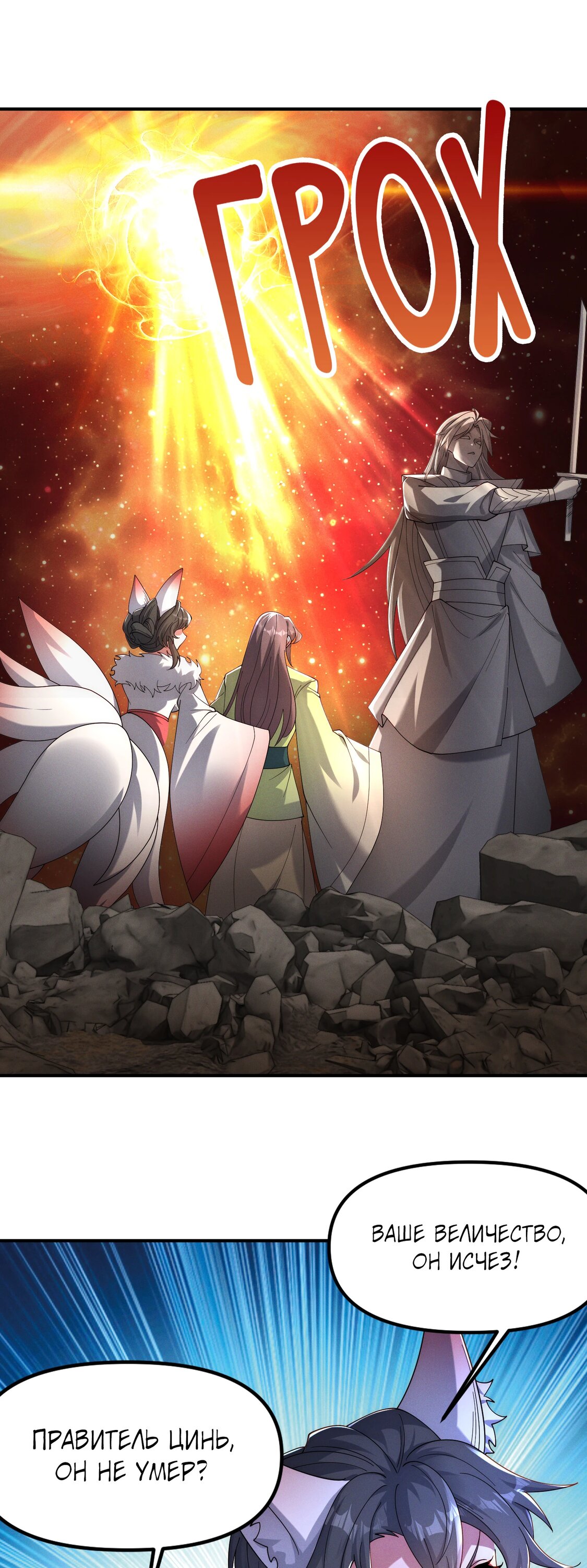 Манга Я призвал богов и демонов - Глава 149 Страница 11