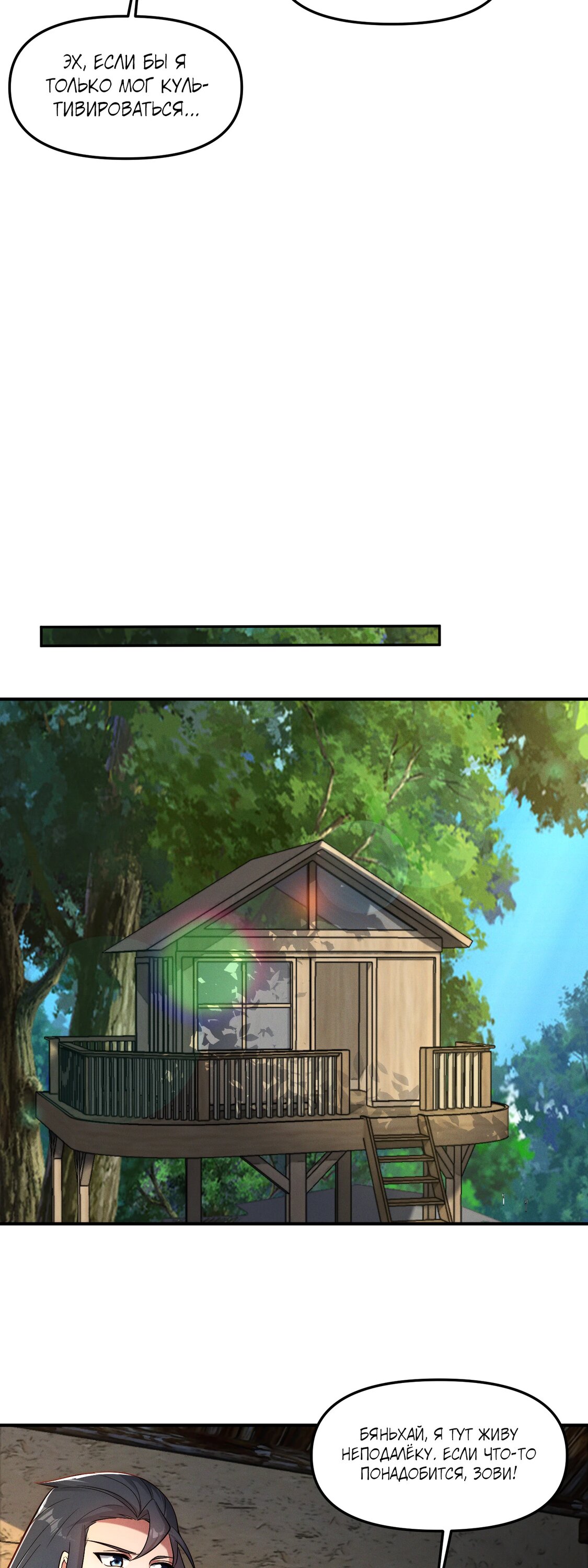 Манга Я призвал богов и демонов - Глава 149 Страница 33