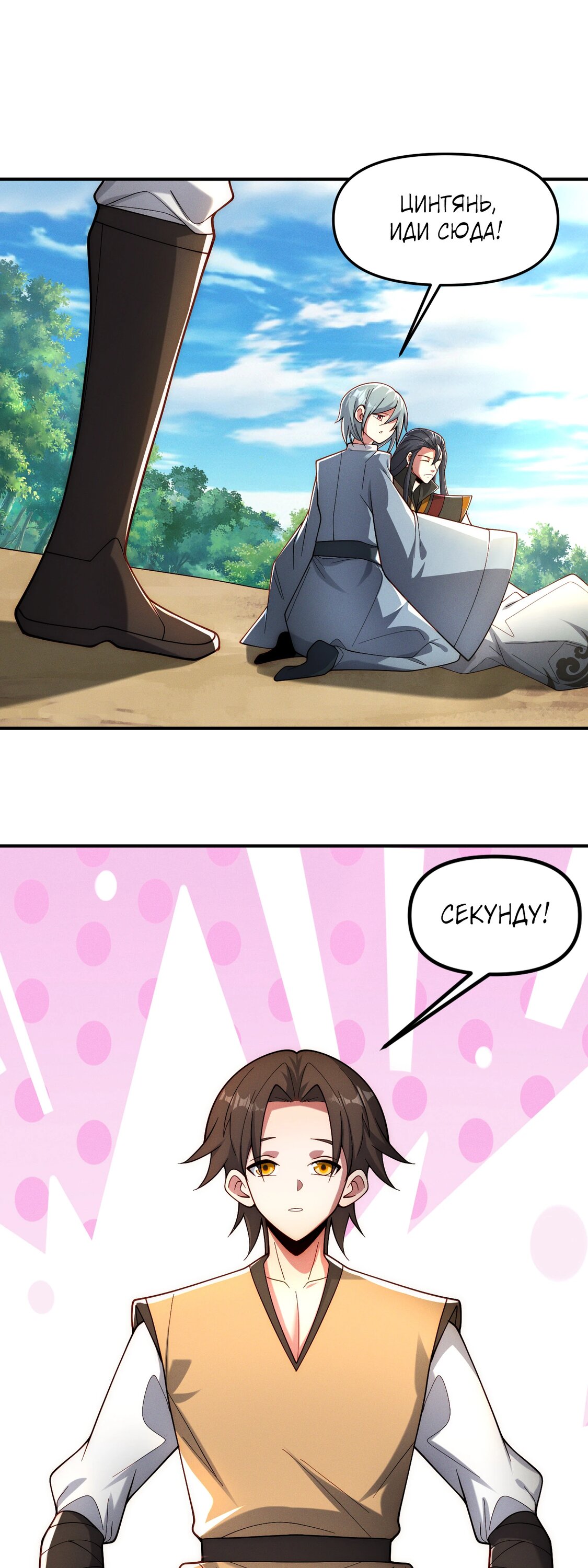 Манга Я призвал богов и демонов - Глава 149 Страница 17