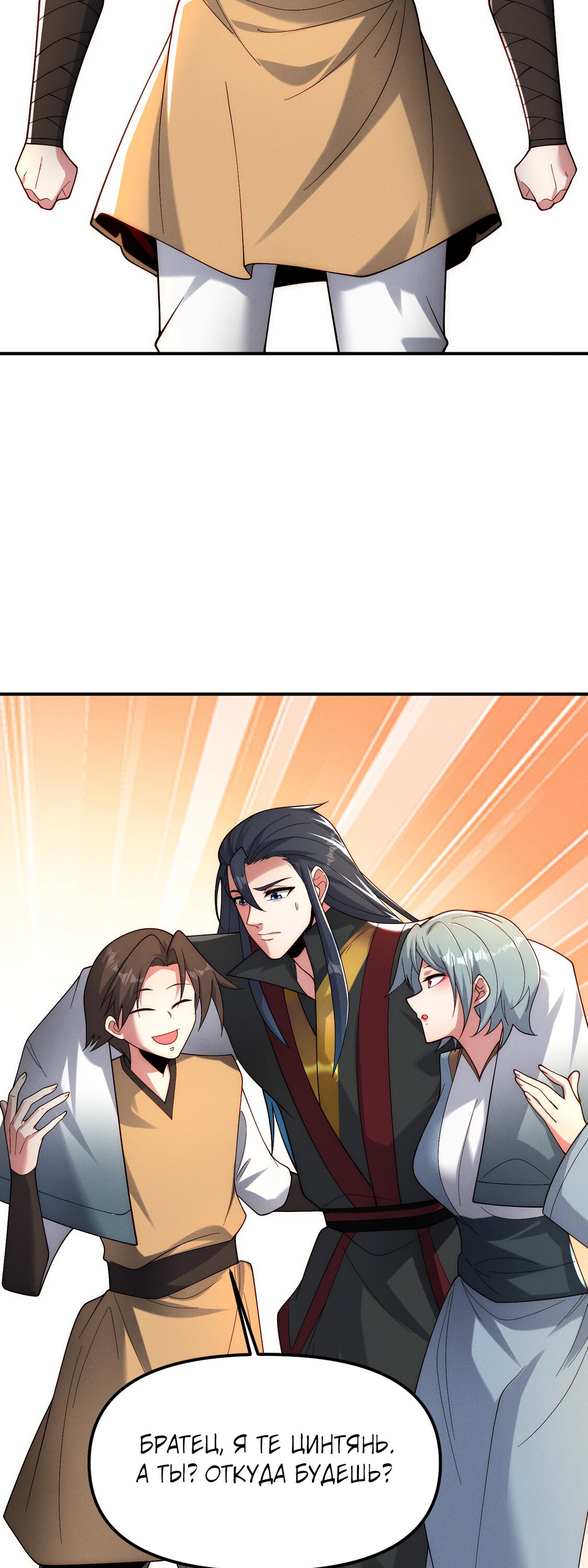 Манга Я призвал богов и демонов - Глава 149 Страница 18