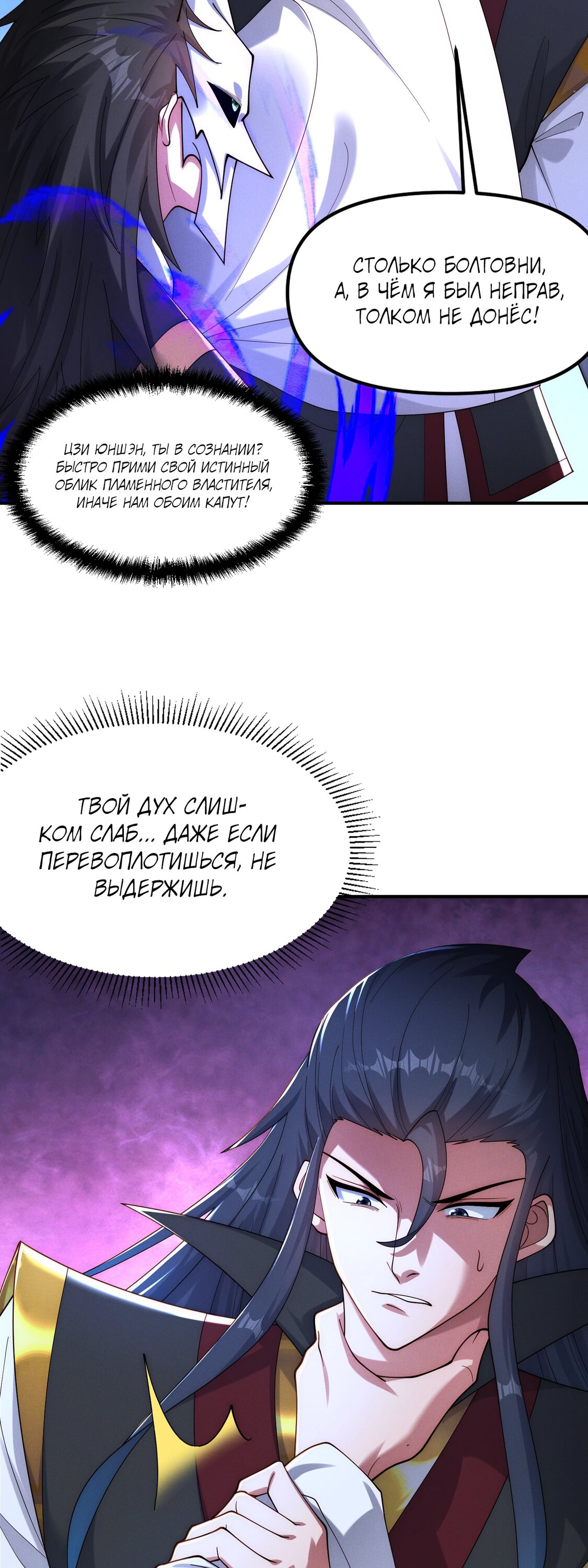 Манга Я призвал богов и демонов - Глава 149 Страница 3