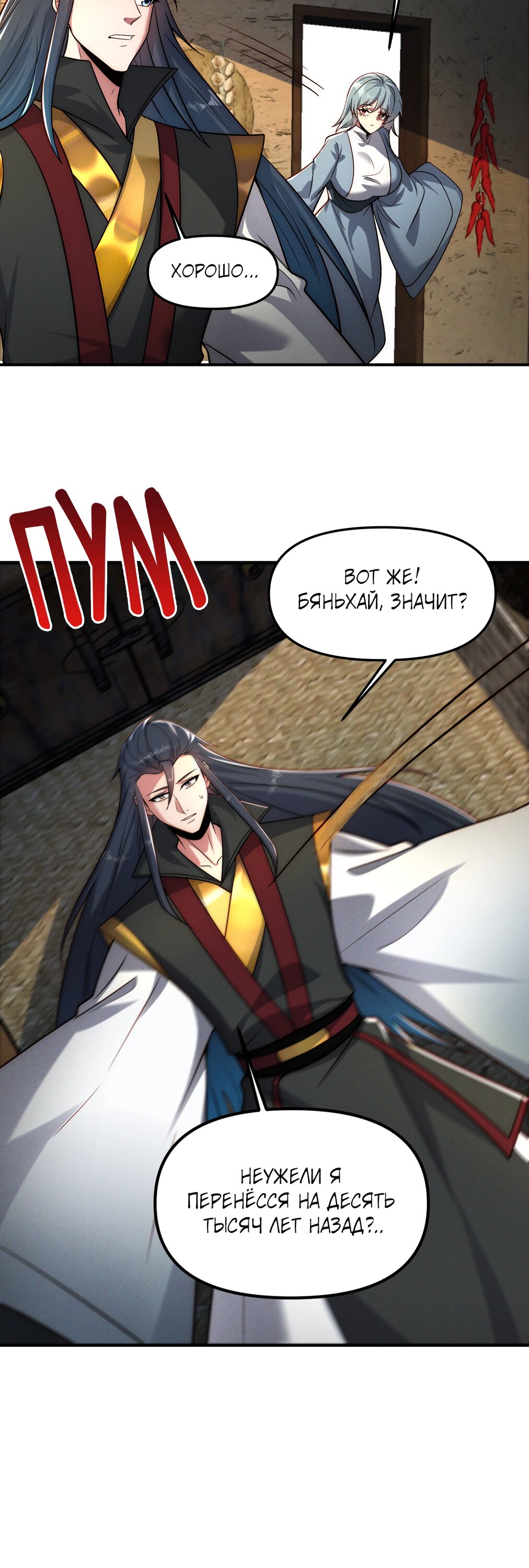 Манга Я призвал богов и демонов - Глава 149 Страница 34