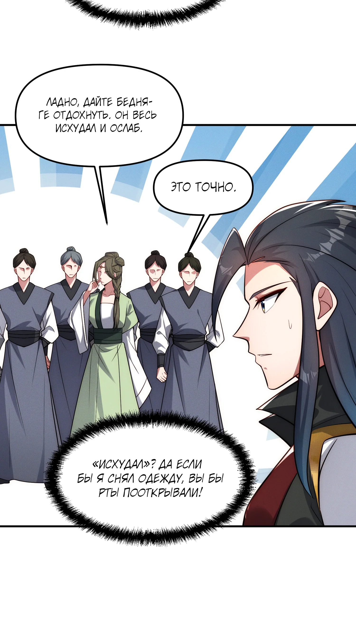 Манга Я призвал богов и демонов - Глава 149 Страница 30