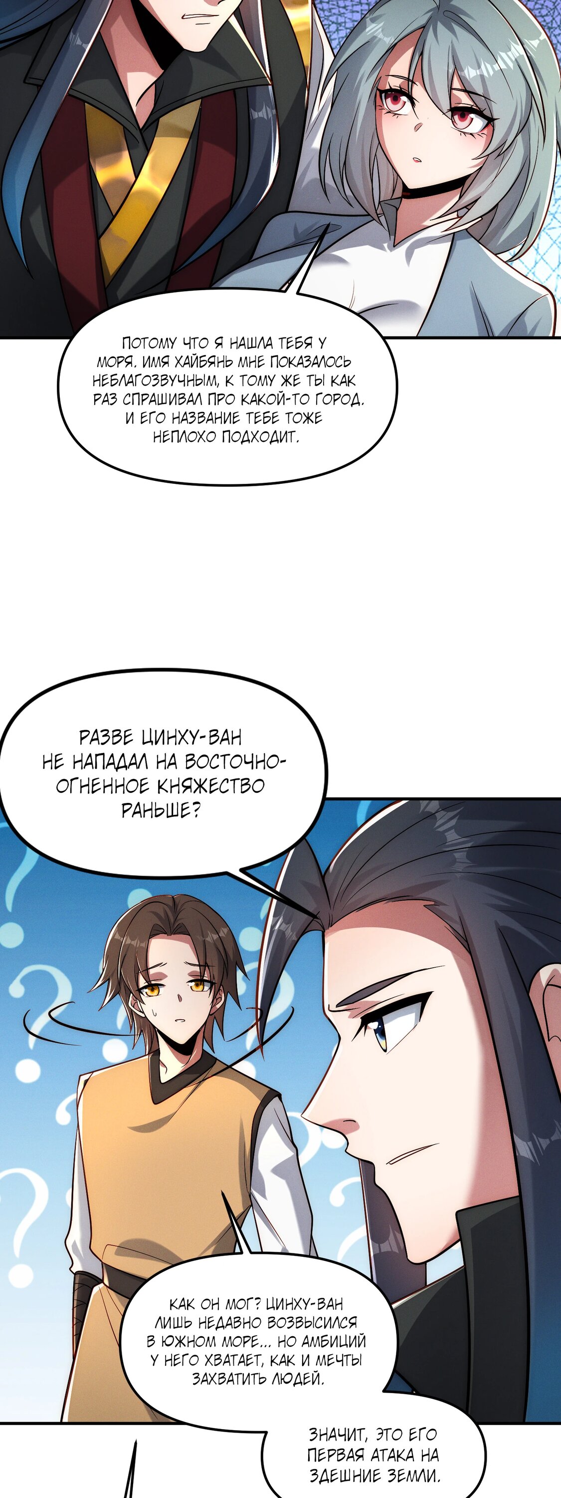 Манга Я призвал богов и демонов - Глава 149 Страница 32