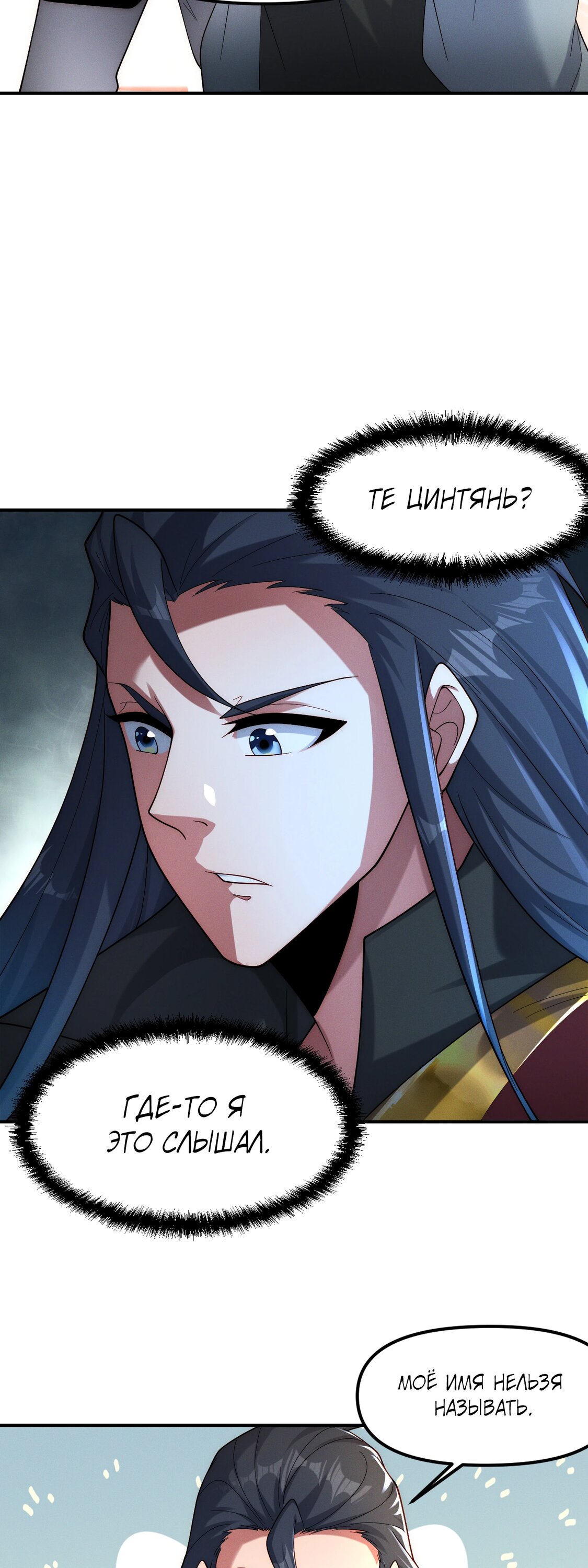 Манга Я призвал богов и демонов - Глава 149 Страница 19