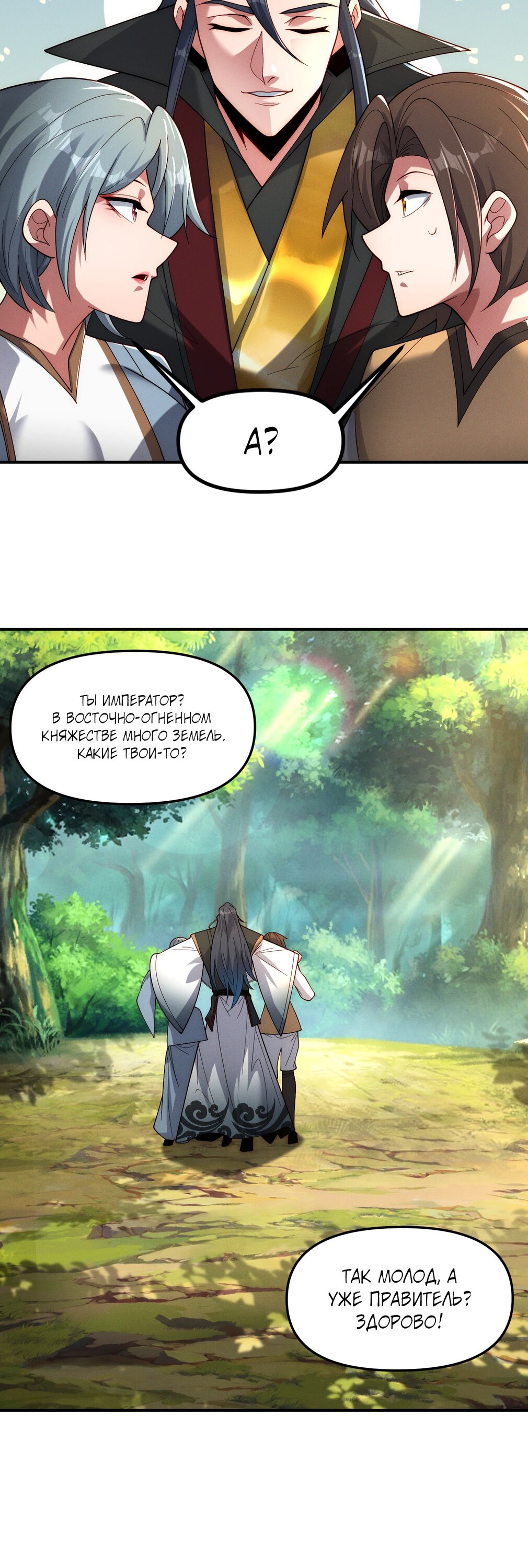 Манга Я призвал богов и демонов - Глава 149 Страница 20