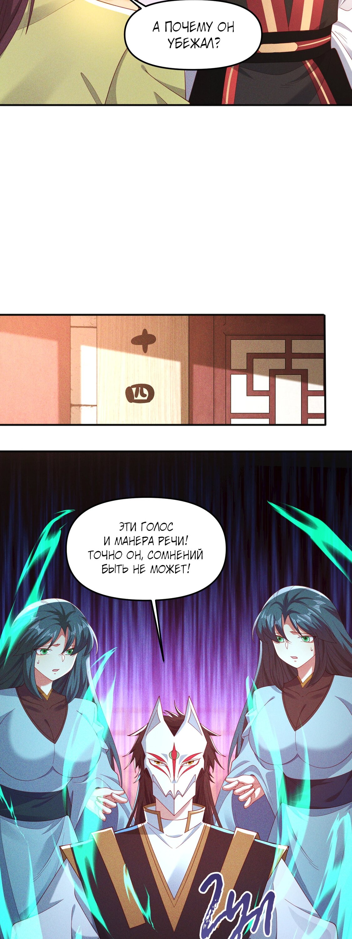 Манга Я призвал богов и демонов - Глава 148 Страница 8