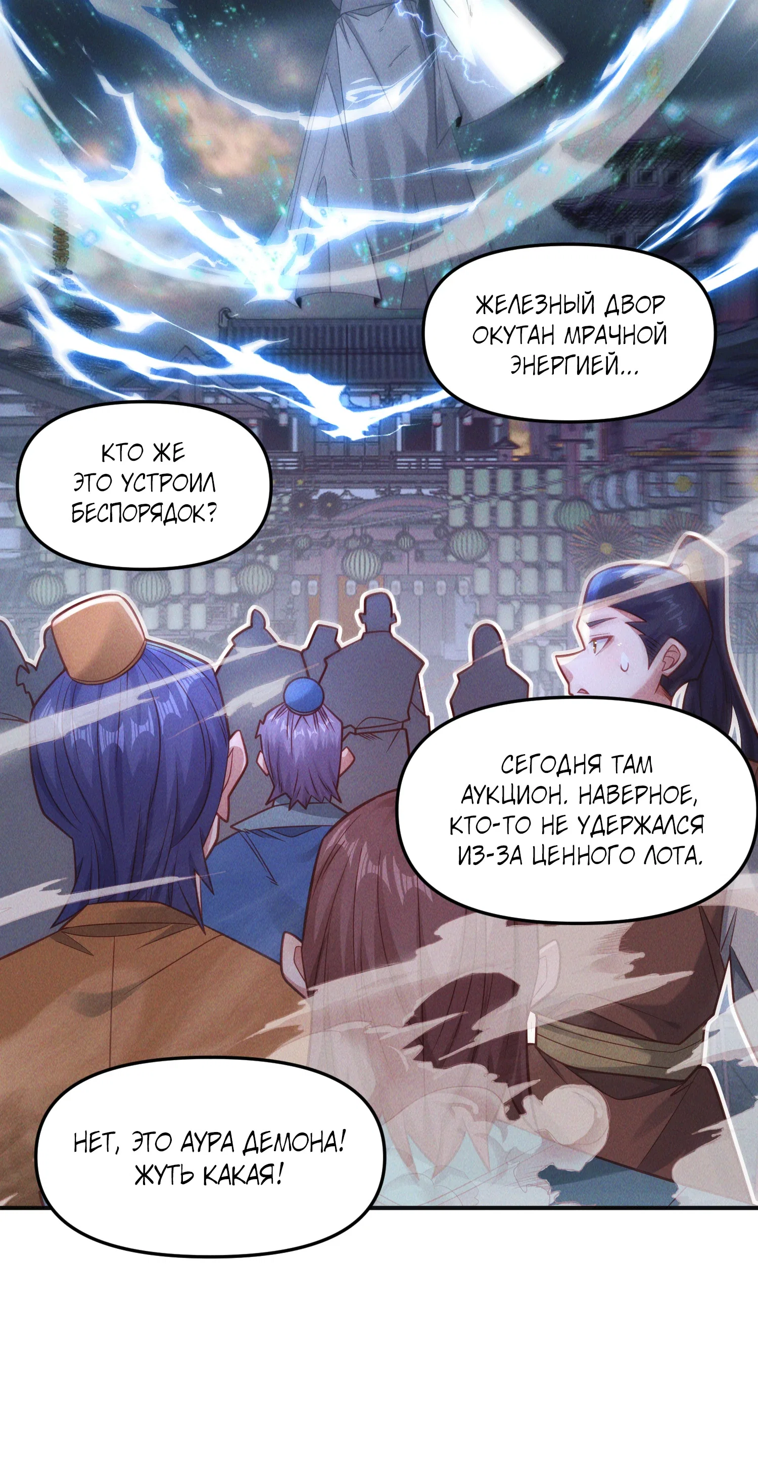 Манга Я призвал богов и демонов - Глава 148 Страница 31
