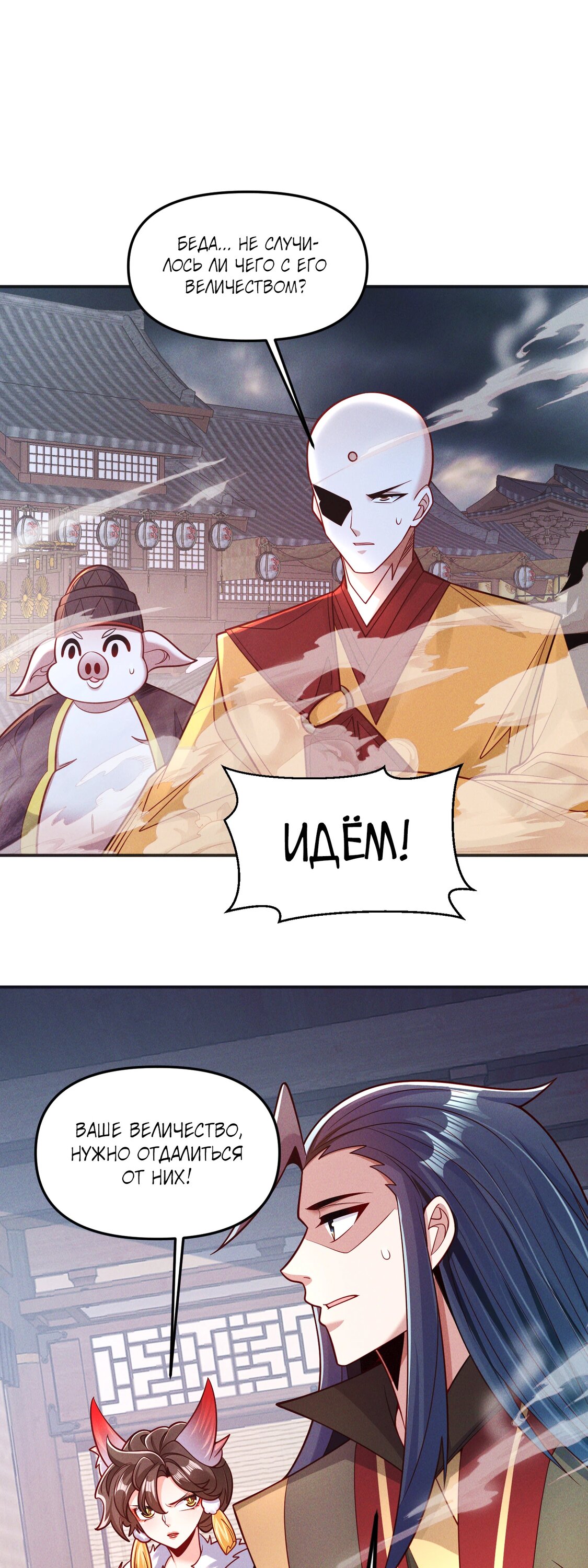 Манга Я призвал богов и демонов - Глава 148 Страница 32
