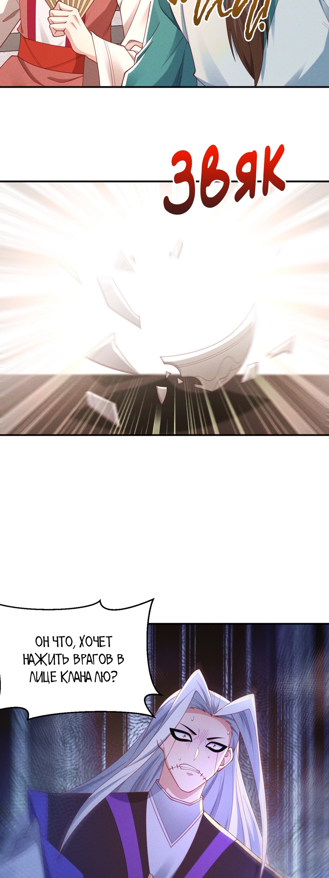 Манга Я призвал богов и демонов - Глава 148 Страница 2