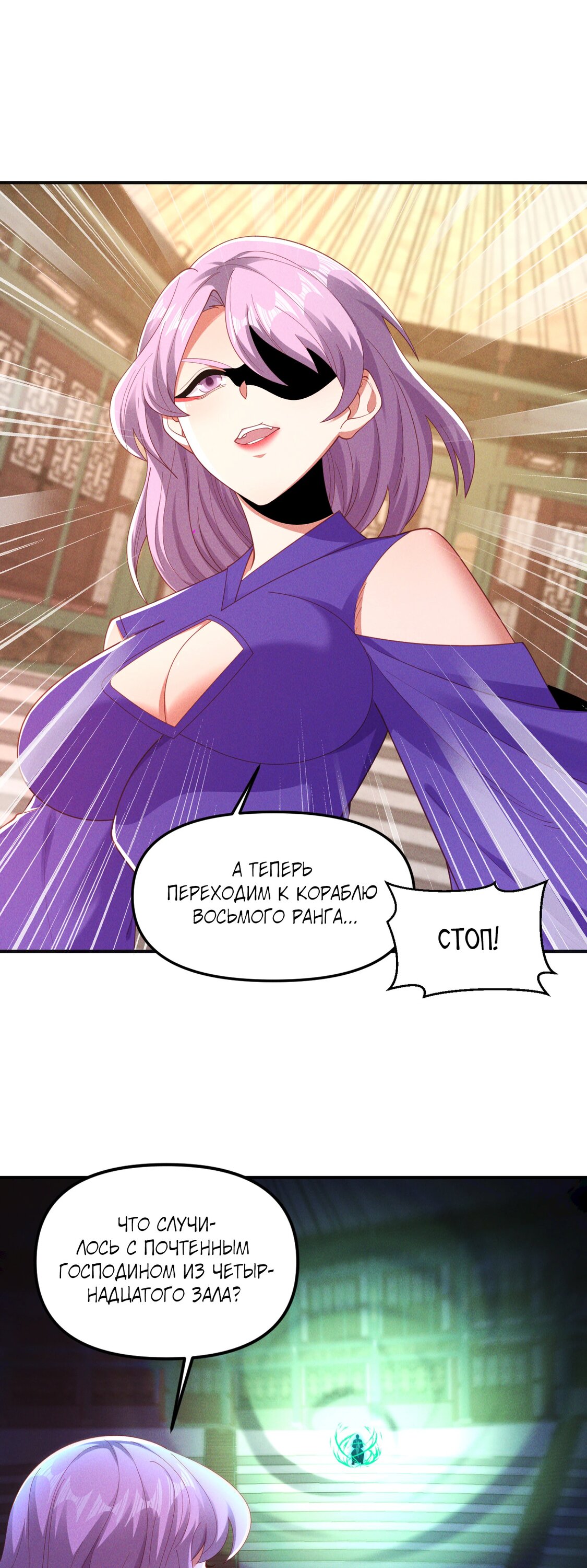 Манга Я призвал богов и демонов - Глава 148 Страница 11