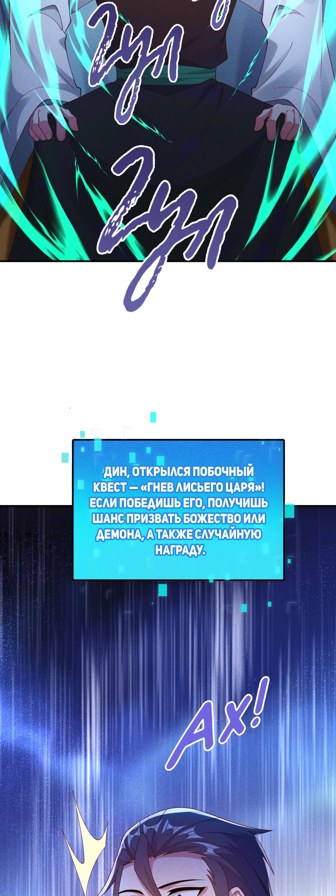 Манга Я призвал богов и демонов - Глава 148 Страница 9