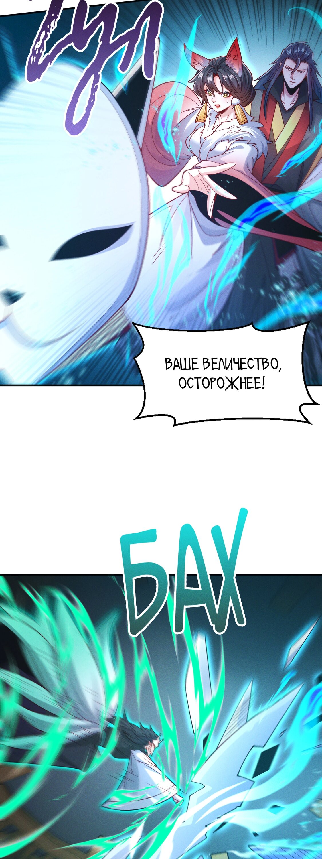 Манга Я призвал богов и демонов - Глава 148 Страница 24