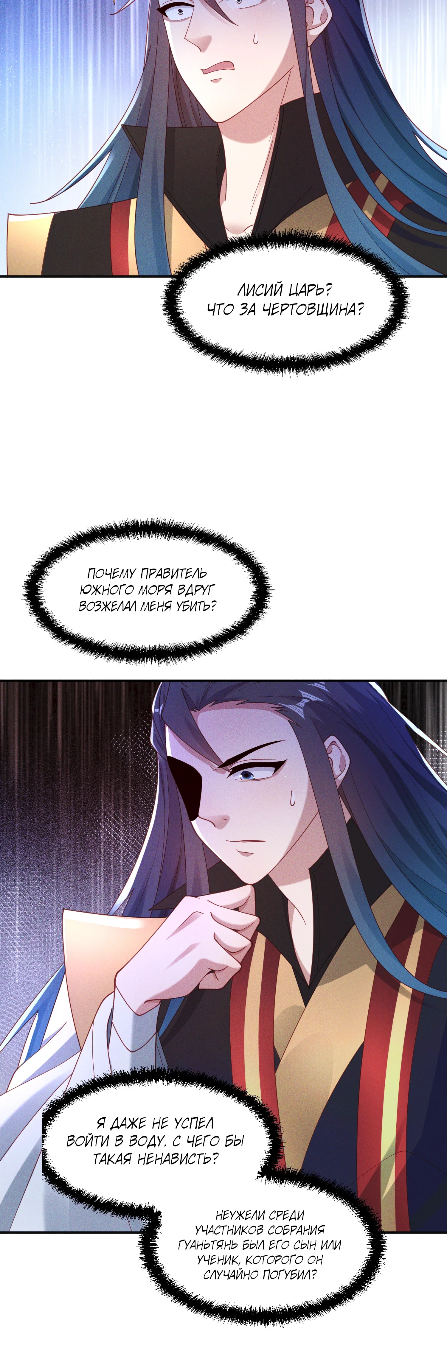 Манга Я призвал богов и демонов - Глава 148 Страница 10