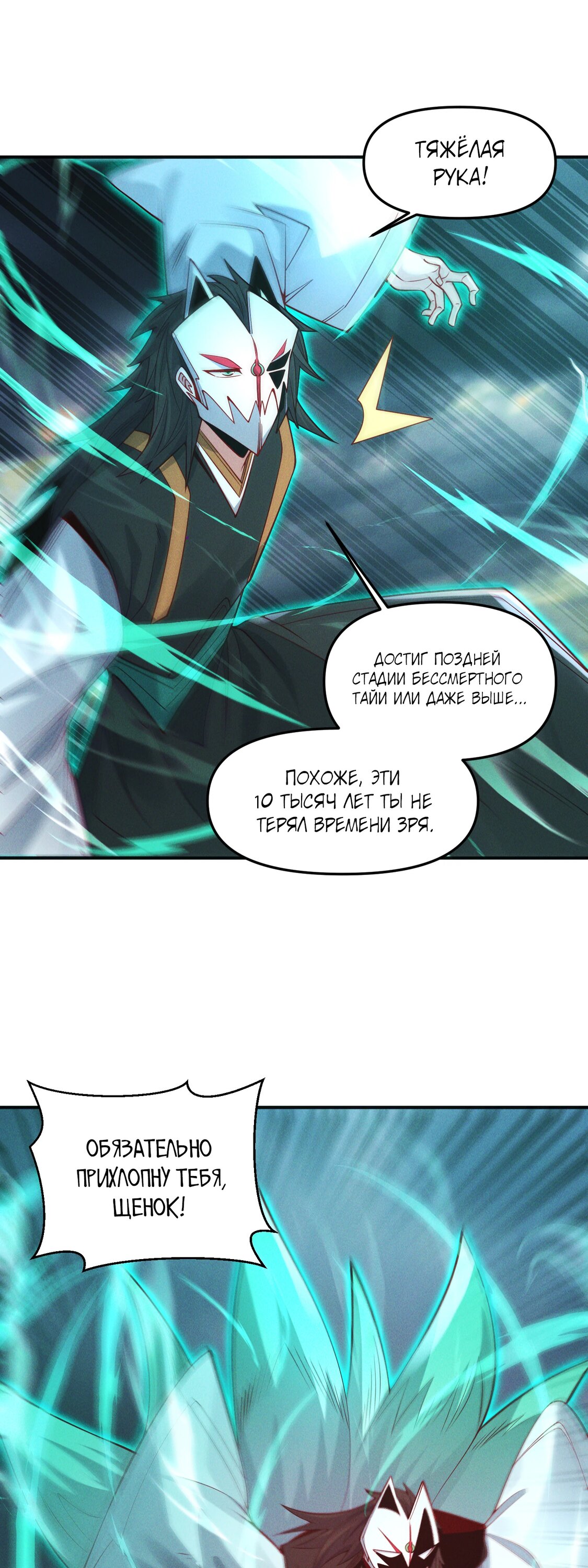 Манга Я призвал богов и демонов - Глава 148 Страница 21