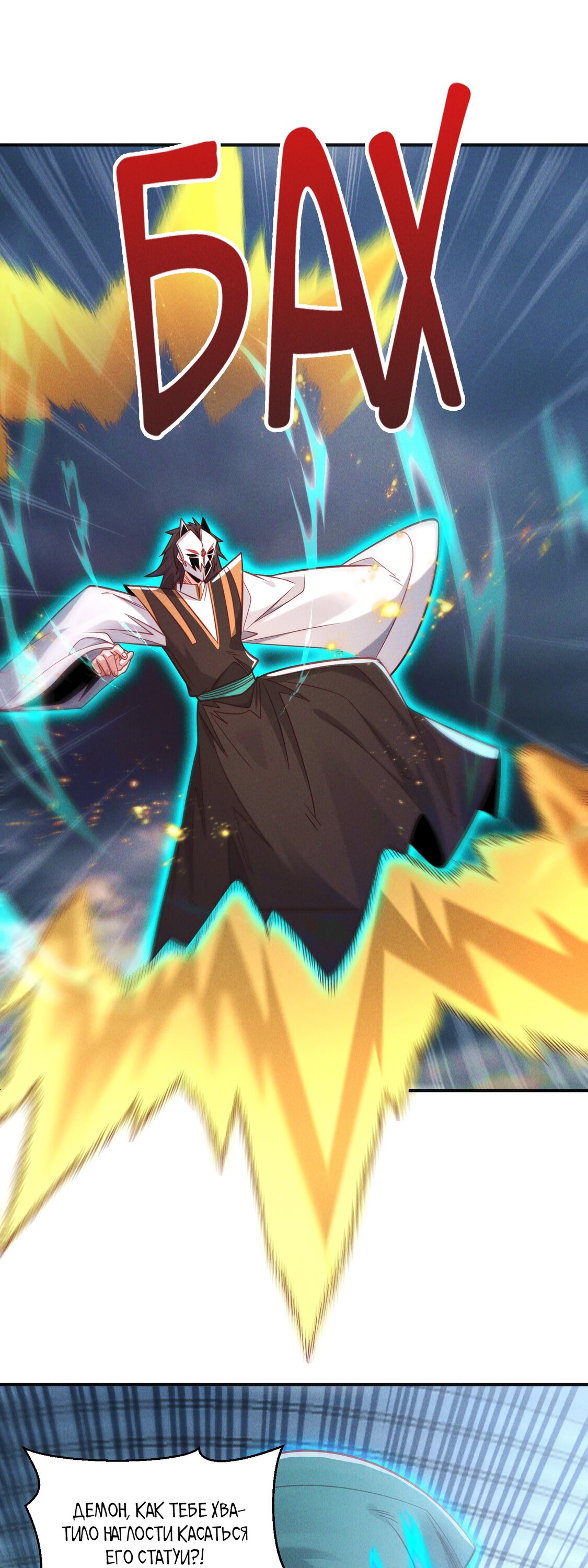 Манга Я призвал богов и демонов - Глава 148 Страница 28