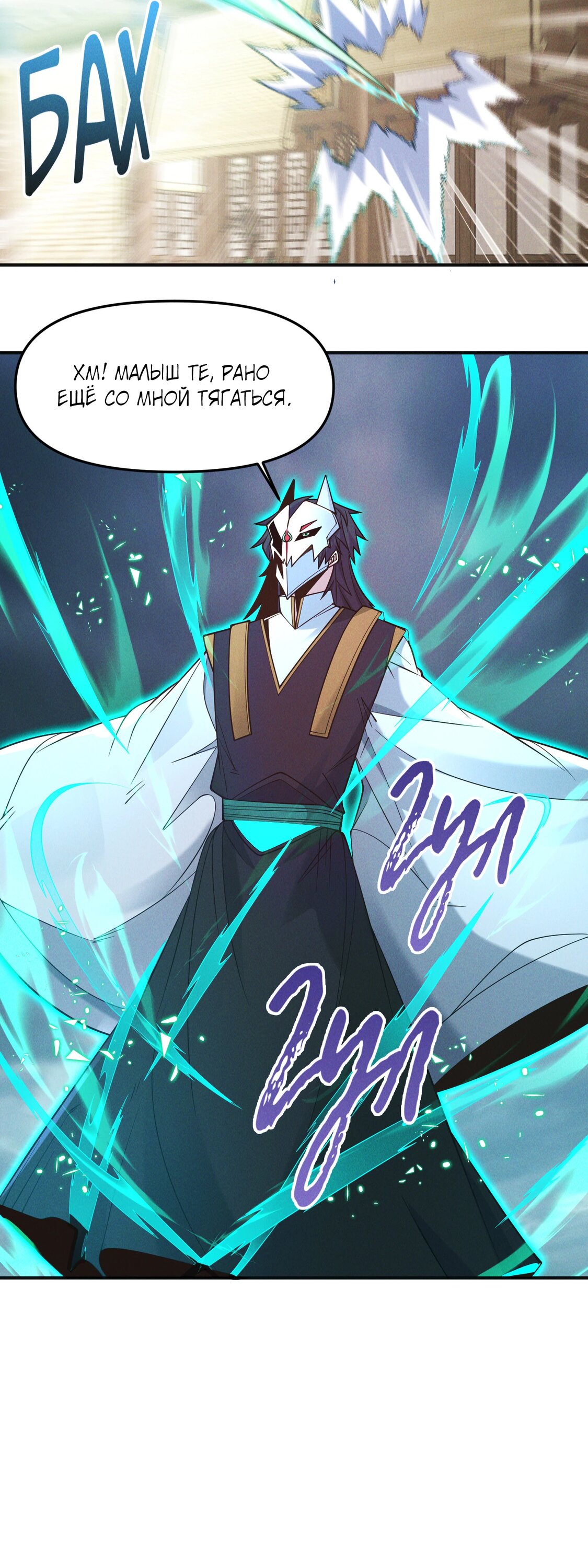 Манга Я призвал богов и демонов - Глава 148 Страница 18