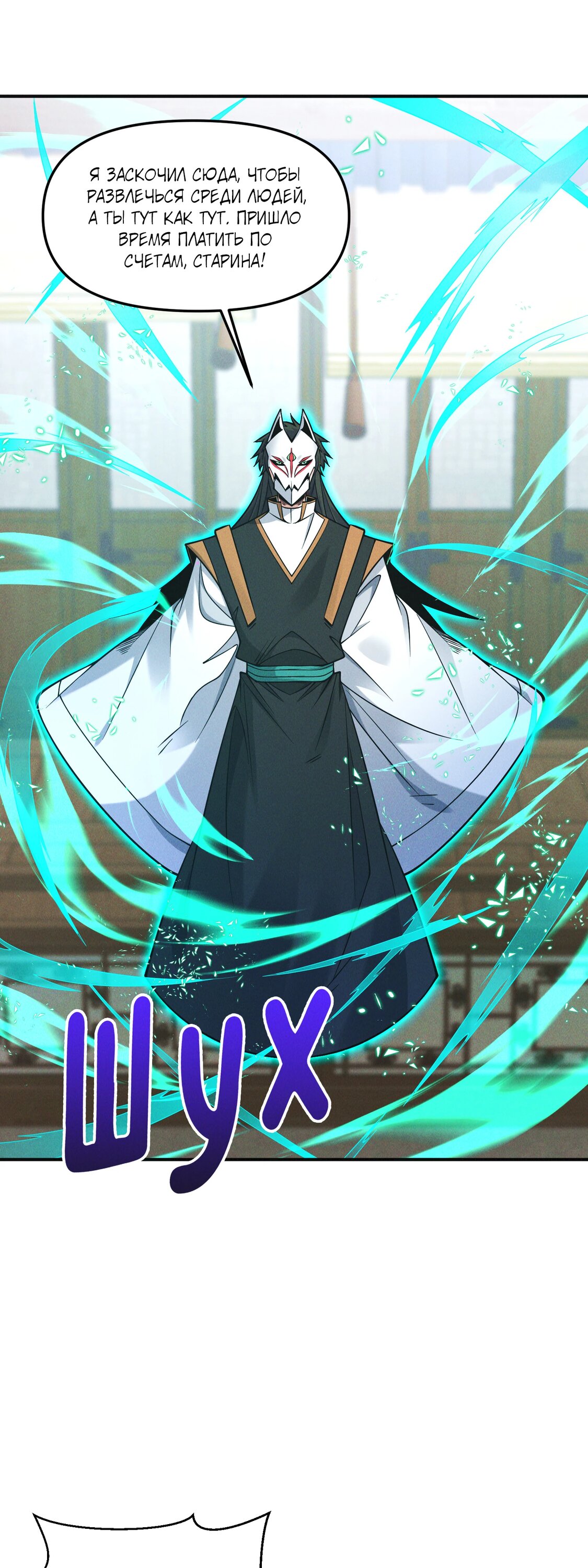 Манга Я призвал богов и демонов - Глава 148 Страница 16