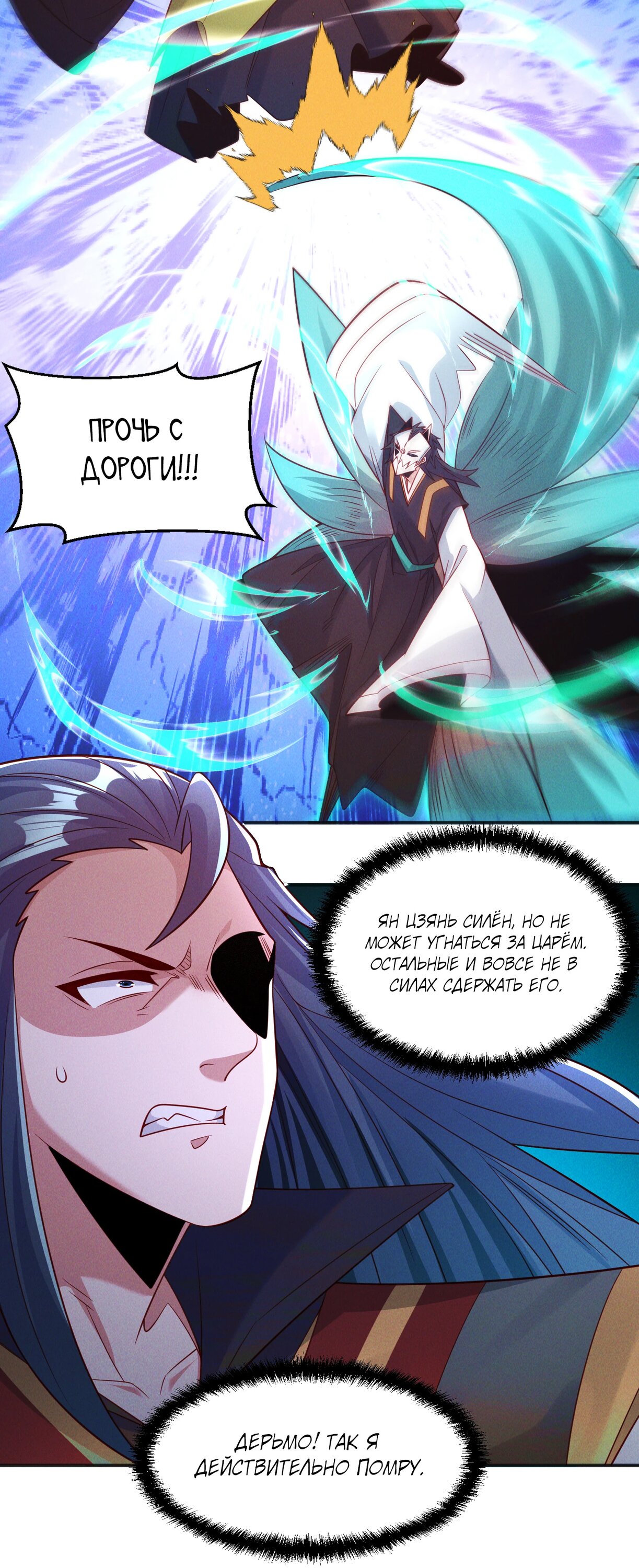 Манга Я призвал богов и демонов - Глава 148 Страница 36