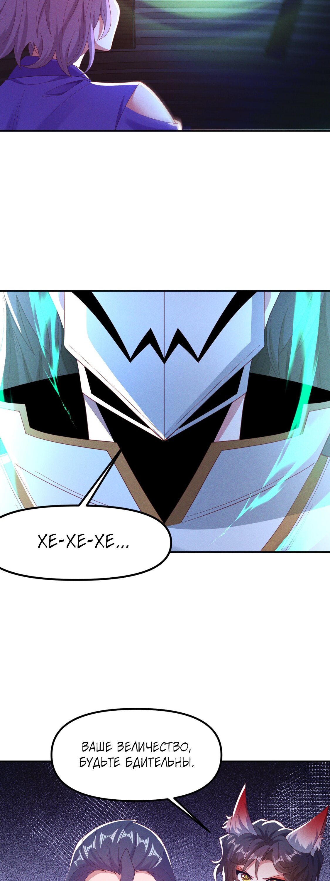Манга Я призвал богов и демонов - Глава 148 Страница 12