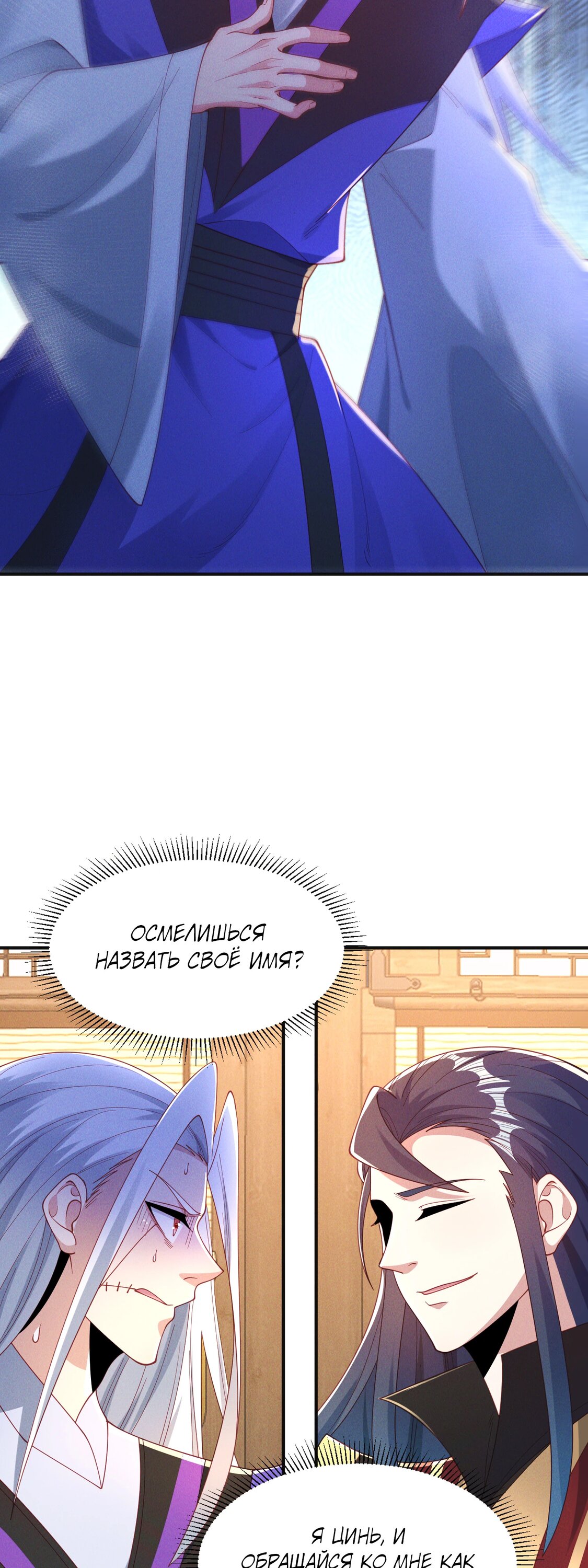 Манга Я призвал богов и демонов - Глава 148 Страница 3