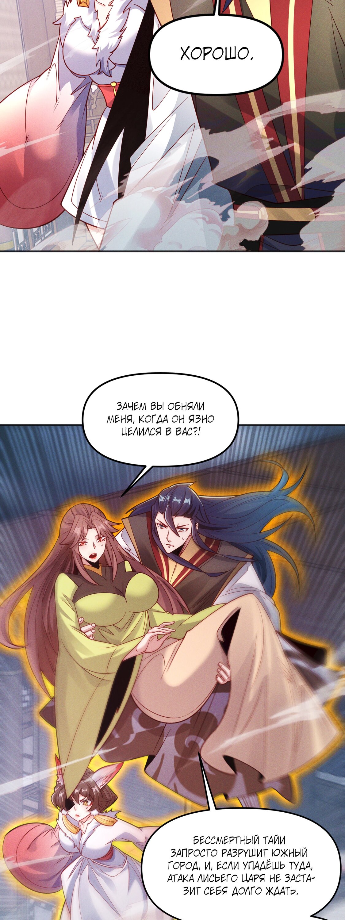 Манга Я призвал богов и демонов - Глава 148 Страница 33