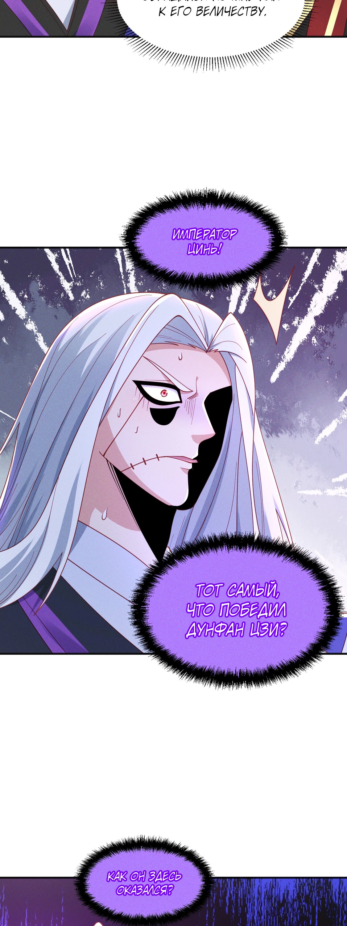 Манга Я призвал богов и демонов - Глава 148 Страница 4