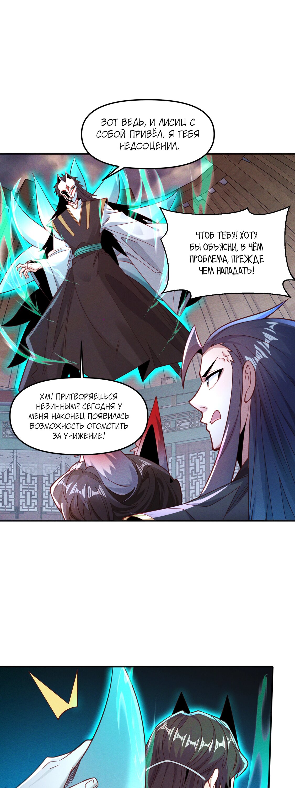 Манга Я призвал богов и демонов - Глава 148 Страница 26