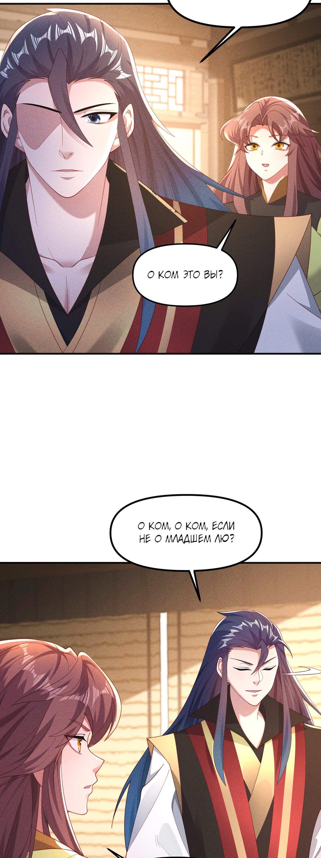 Манга Я призвал богов и демонов - Глава 148 Страница 7