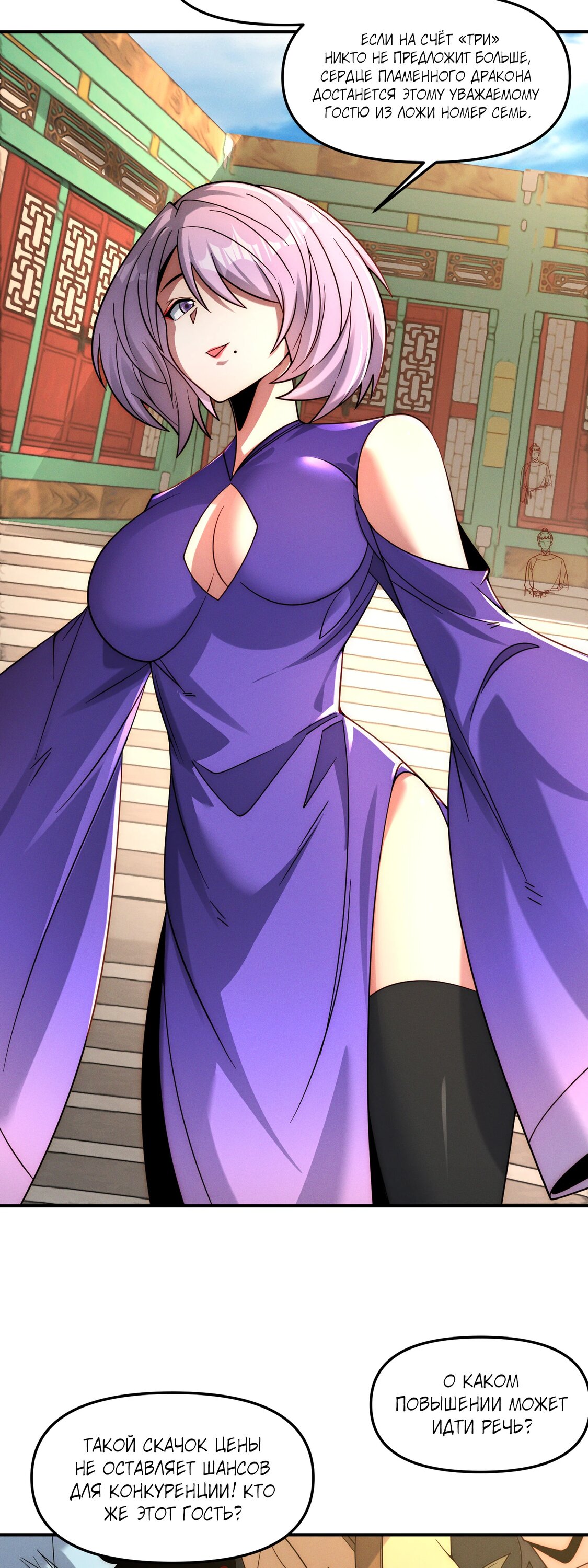 Манга Я призвал богов и демонов - Глава 147 Страница 24