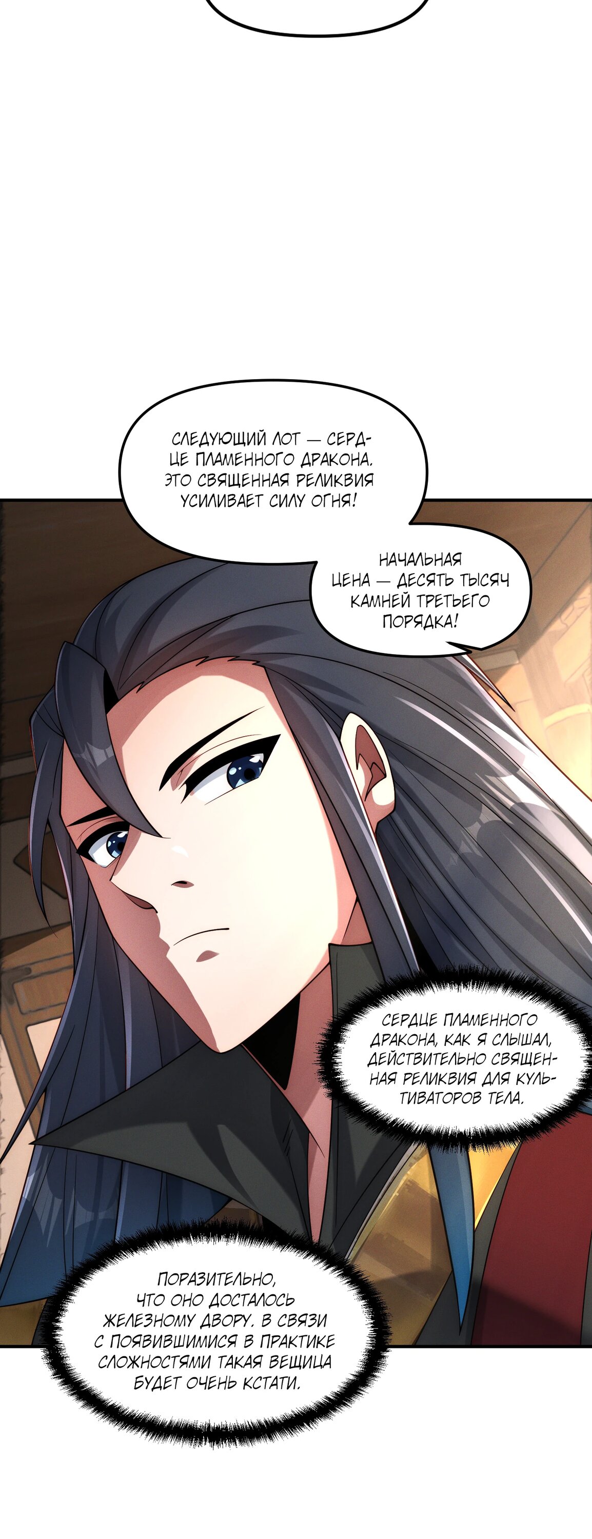 Манга Я призвал богов и демонов - Глава 147 Страница 20