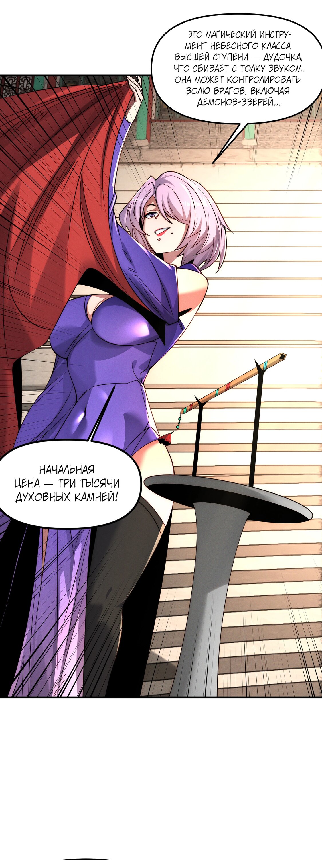 Манга Я призвал богов и демонов - Глава 147 Страница 17