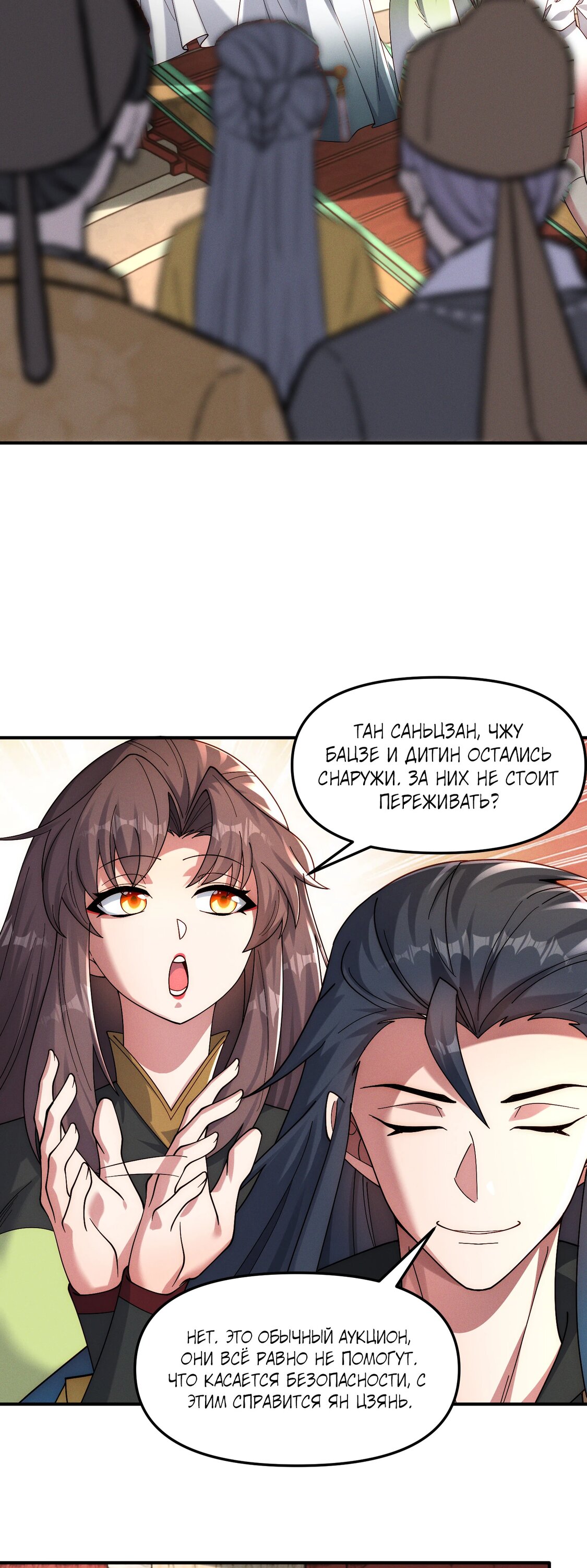 Манга Я призвал богов и демонов - Глава 147 Страница 7