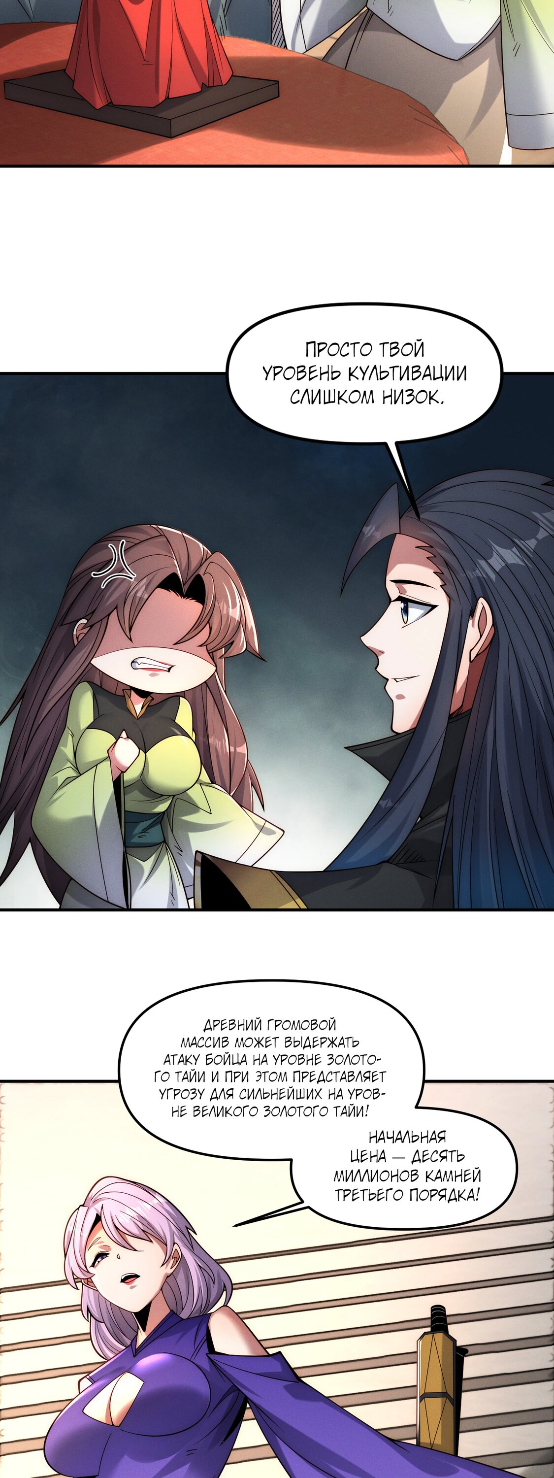 Манга Я призвал богов и демонов - Глава 147 Страница 28