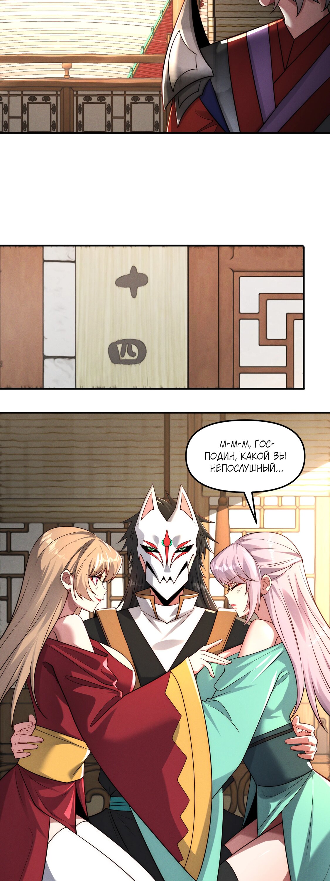 Манга Я призвал богов и демонов - Глава 147 Страница 12