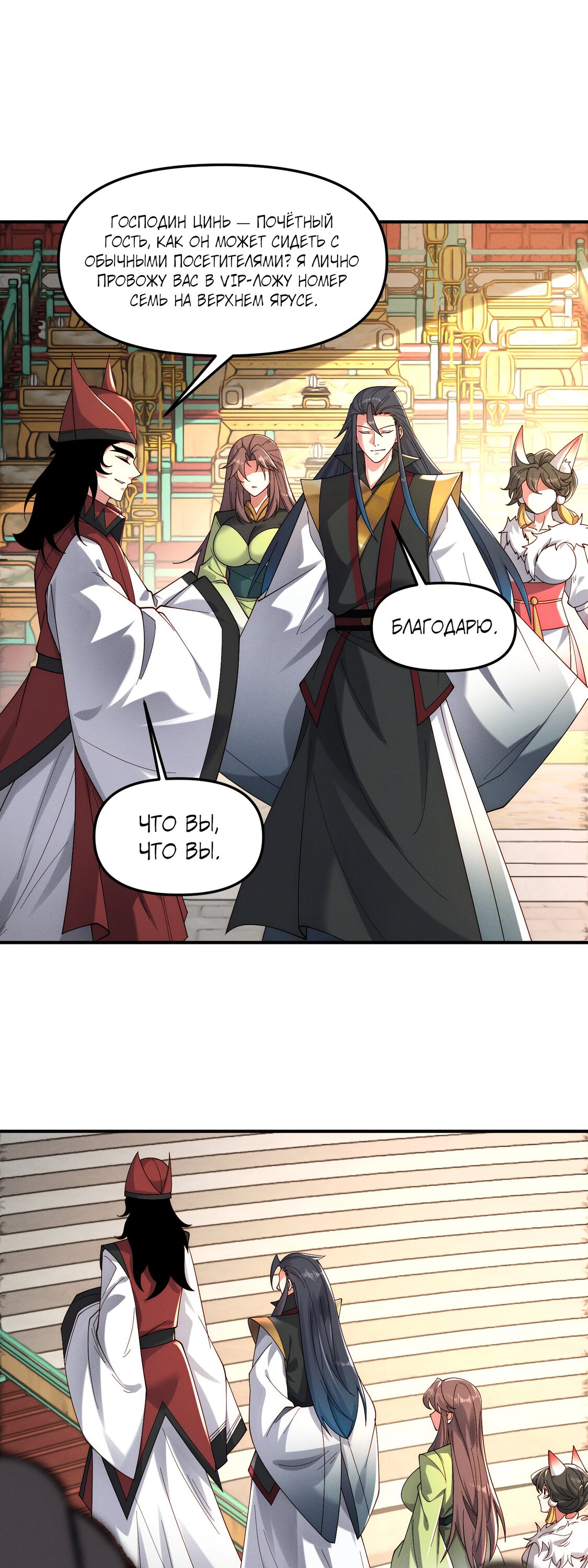 Манга Я призвал богов и демонов - Глава 147 Страница 6