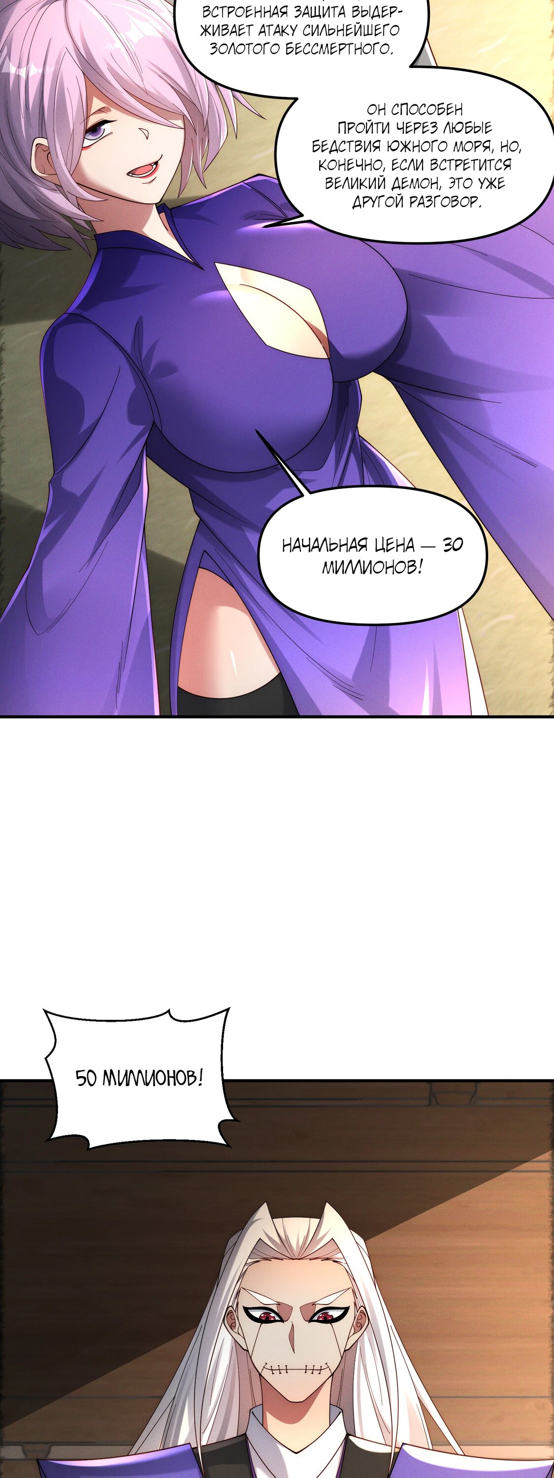 Манга Я призвал богов и демонов - Глава 147 Страница 33