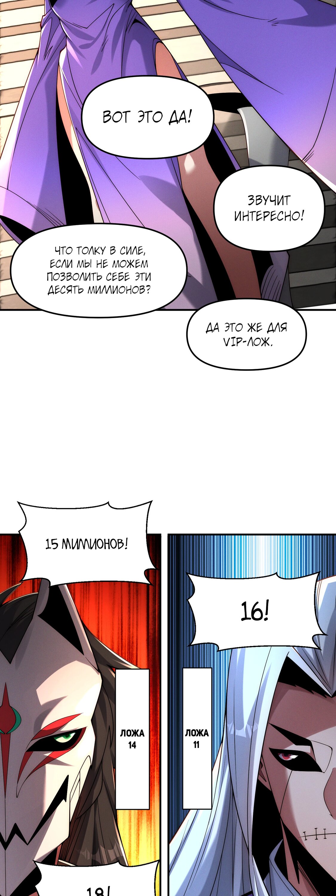 Манга Я призвал богов и демонов - Глава 147 Страница 29