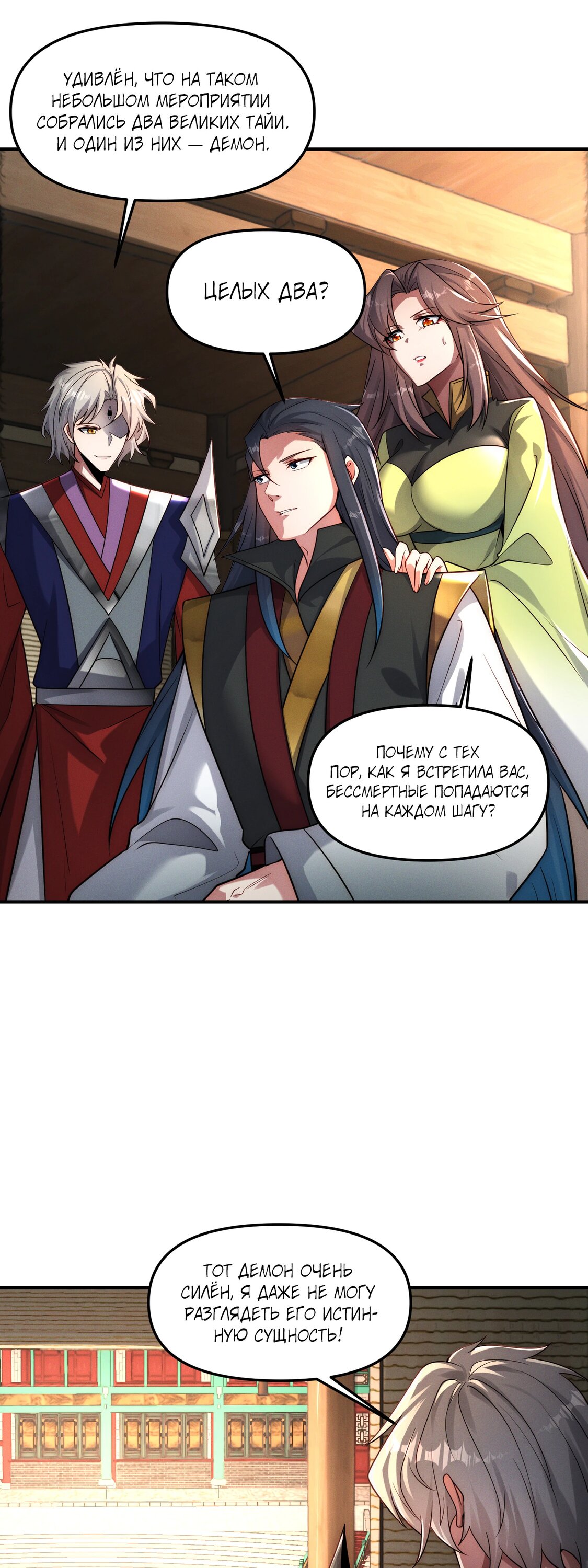 Манга Я призвал богов и демонов - Глава 147 Страница 11