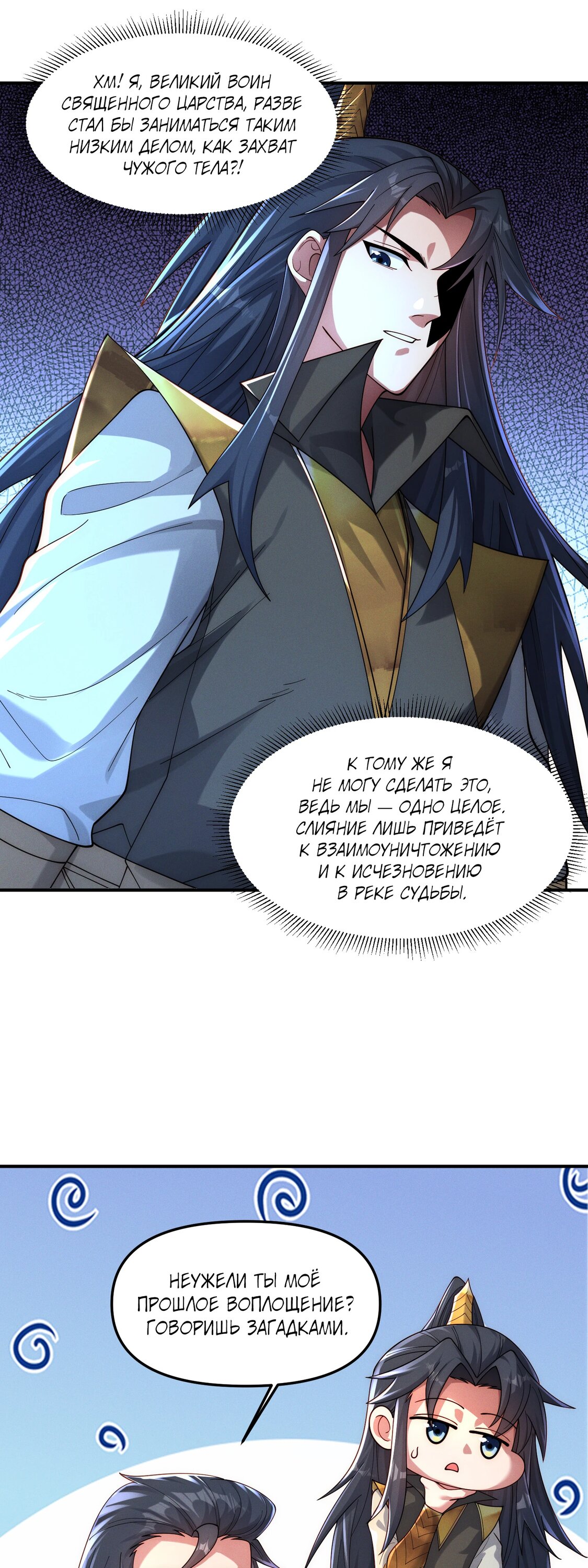 Манга Я призвал богов и демонов - Глава 147 Страница 1