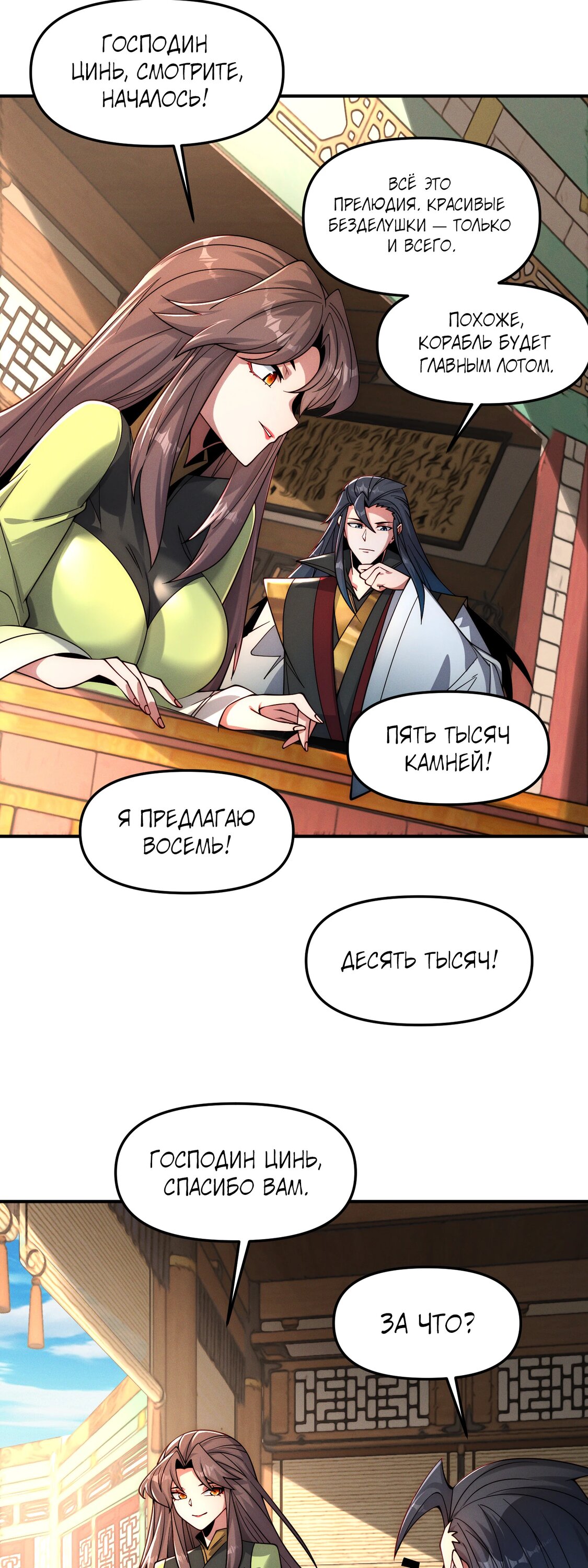 Манга Я призвал богов и демонов - Глава 147 Страница 18