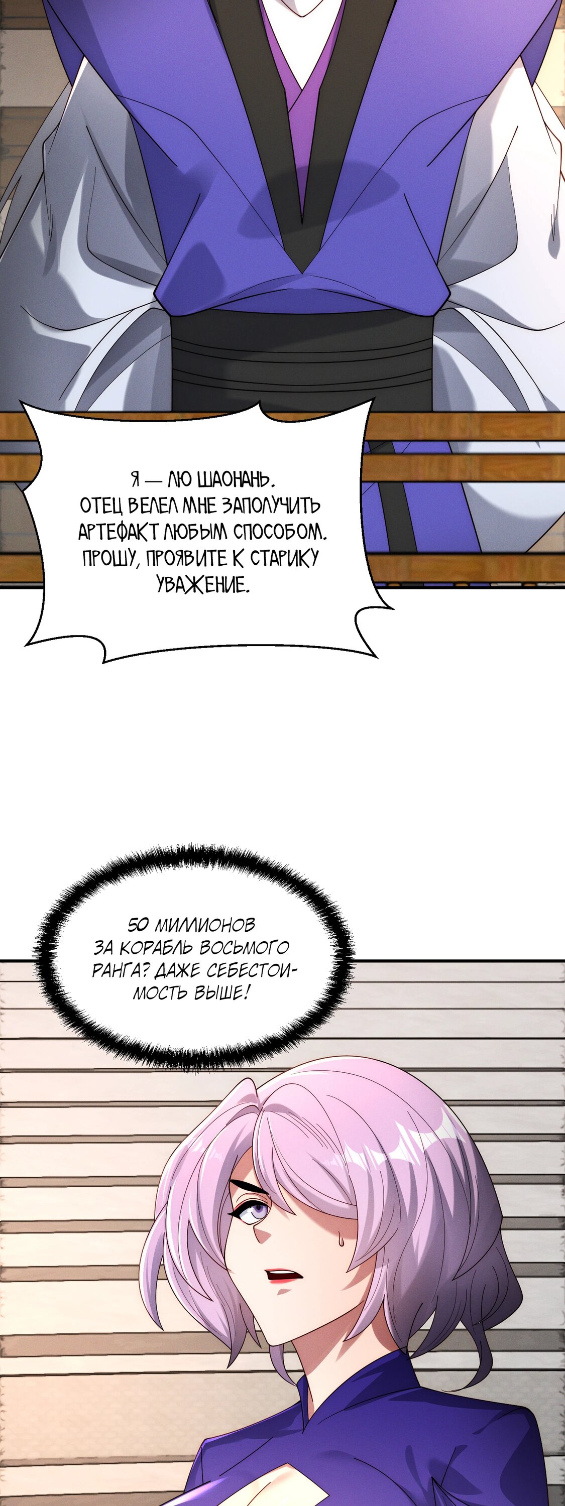 Манга Я призвал богов и демонов - Глава 147 Страница 34