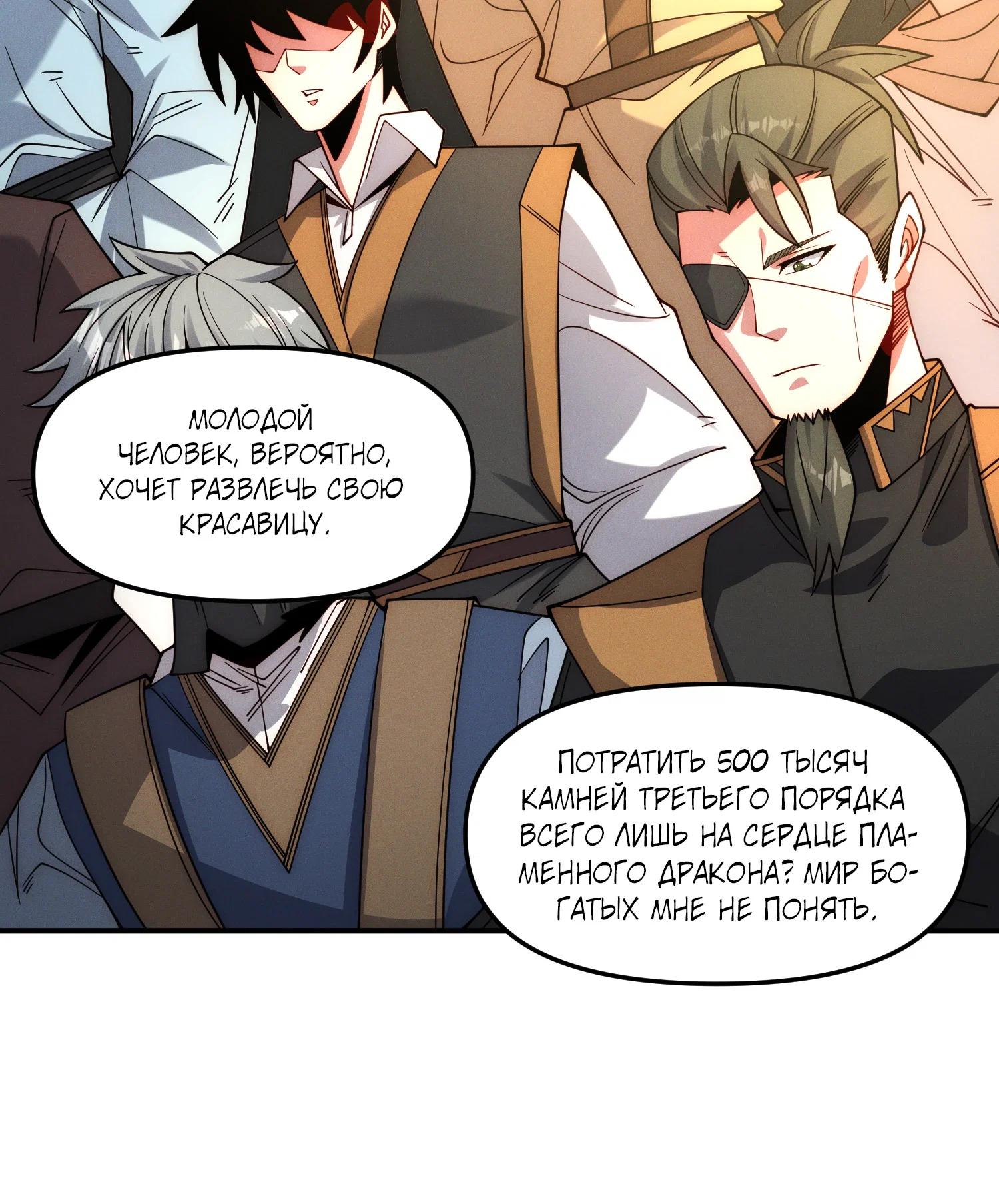 Манга Я призвал богов и демонов - Глава 147 Страница 25