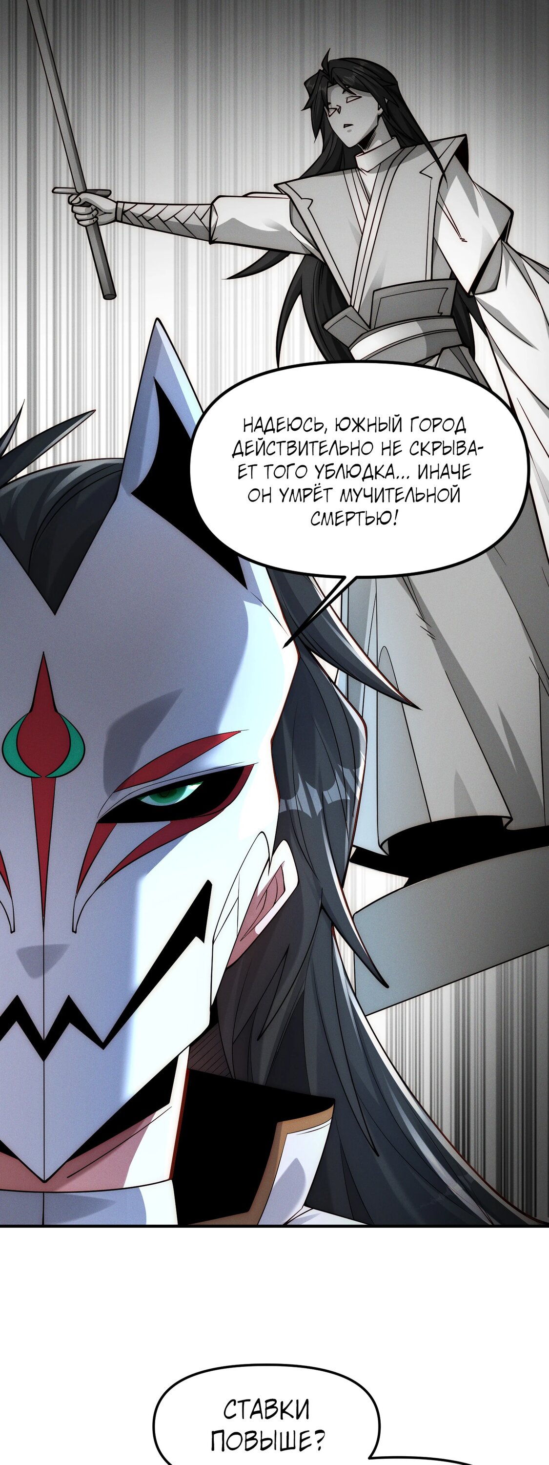 Манга Я призвал богов и демонов - Глава 147 Страница 23