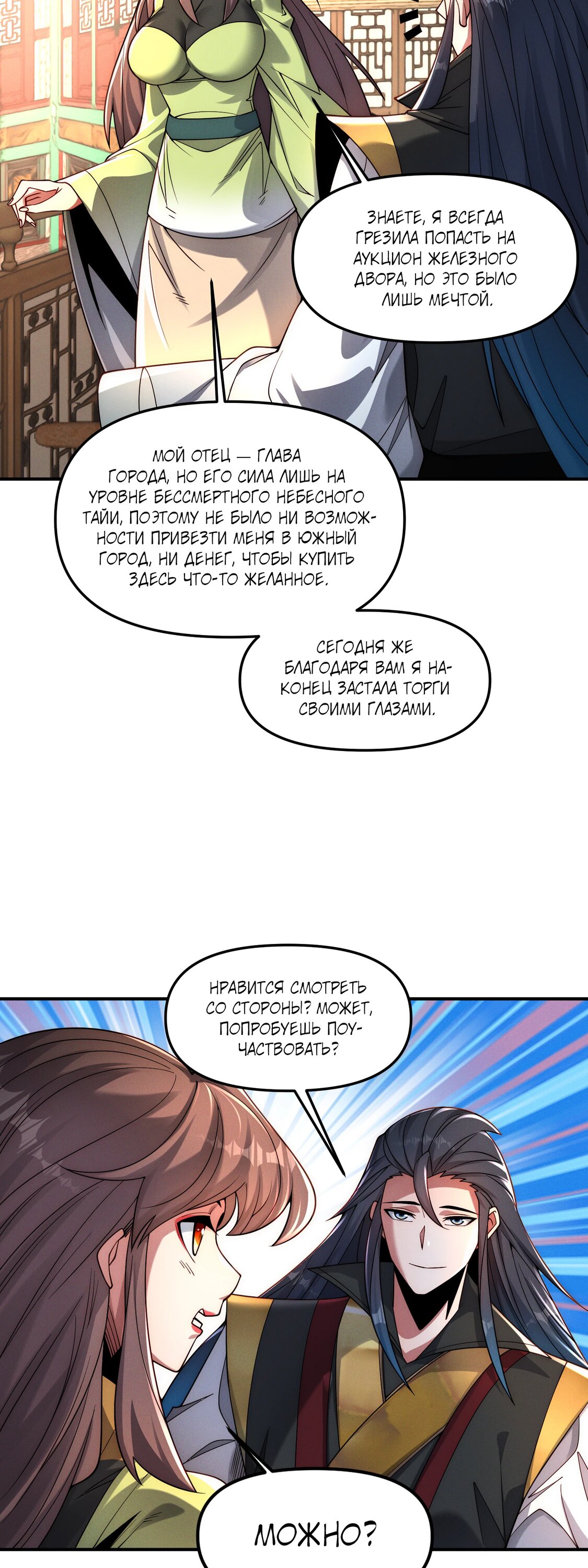 Манга Я призвал богов и демонов - Глава 147 Страница 19