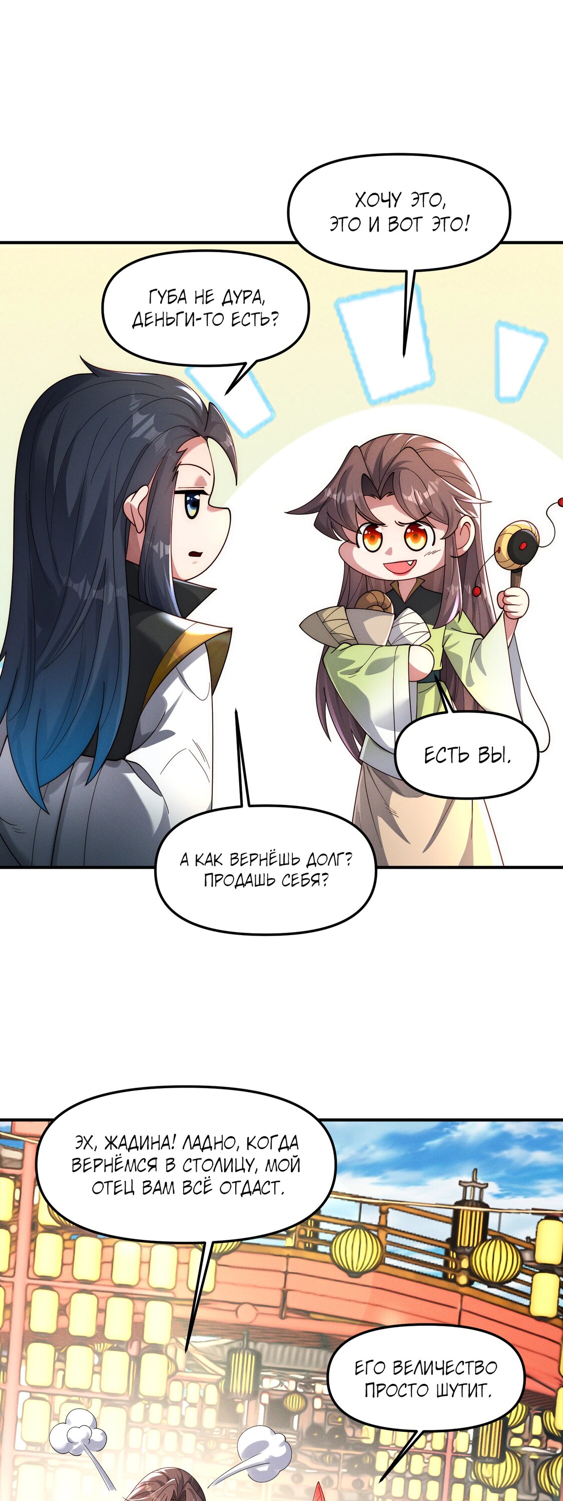 Манга Я призвал богов и демонов - Глава 147 Страница 3