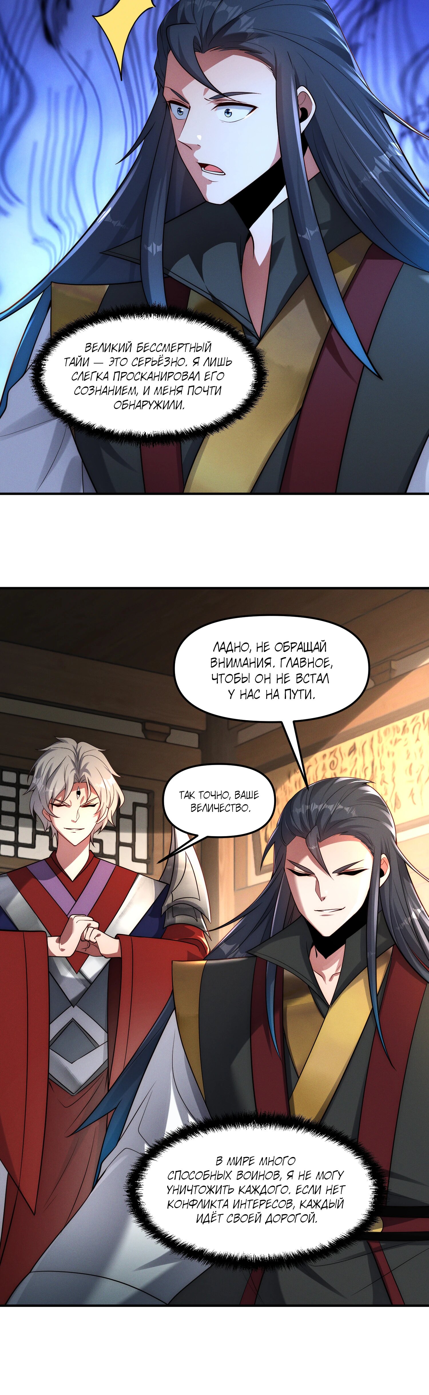 Манга Я призвал богов и демонов - Глава 147 Страница 15