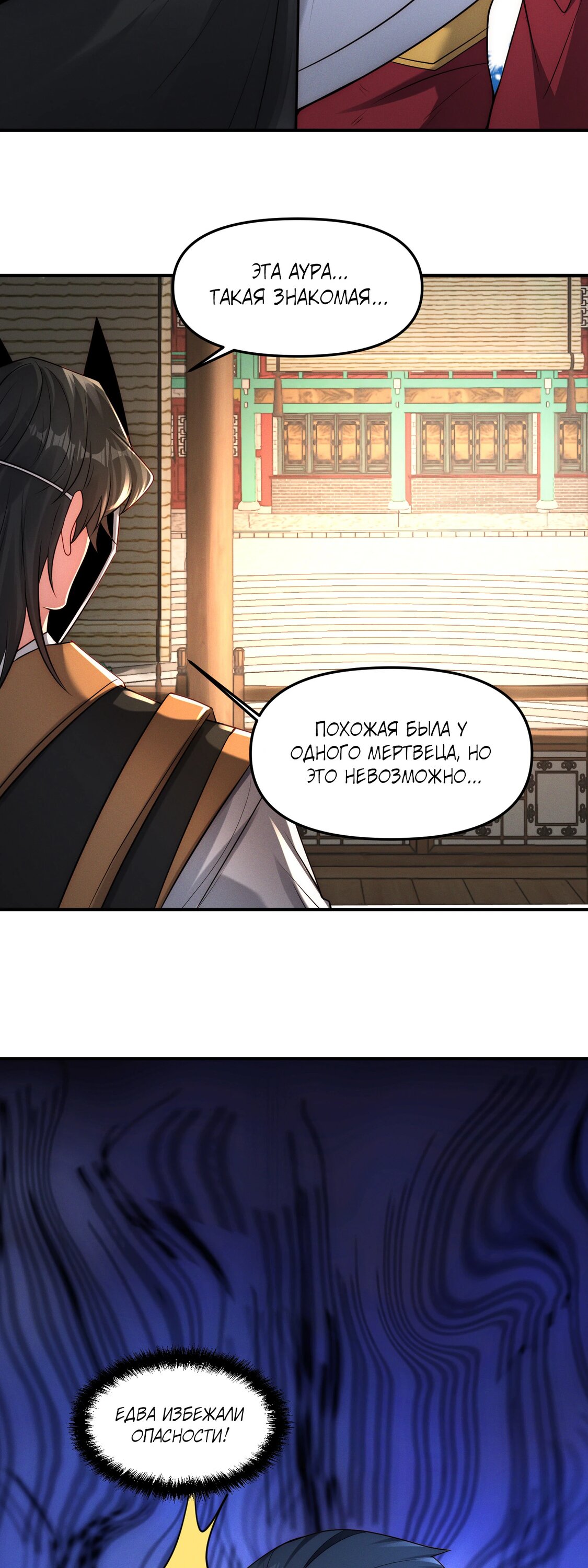 Манга Я призвал богов и демонов - Глава 147 Страница 14