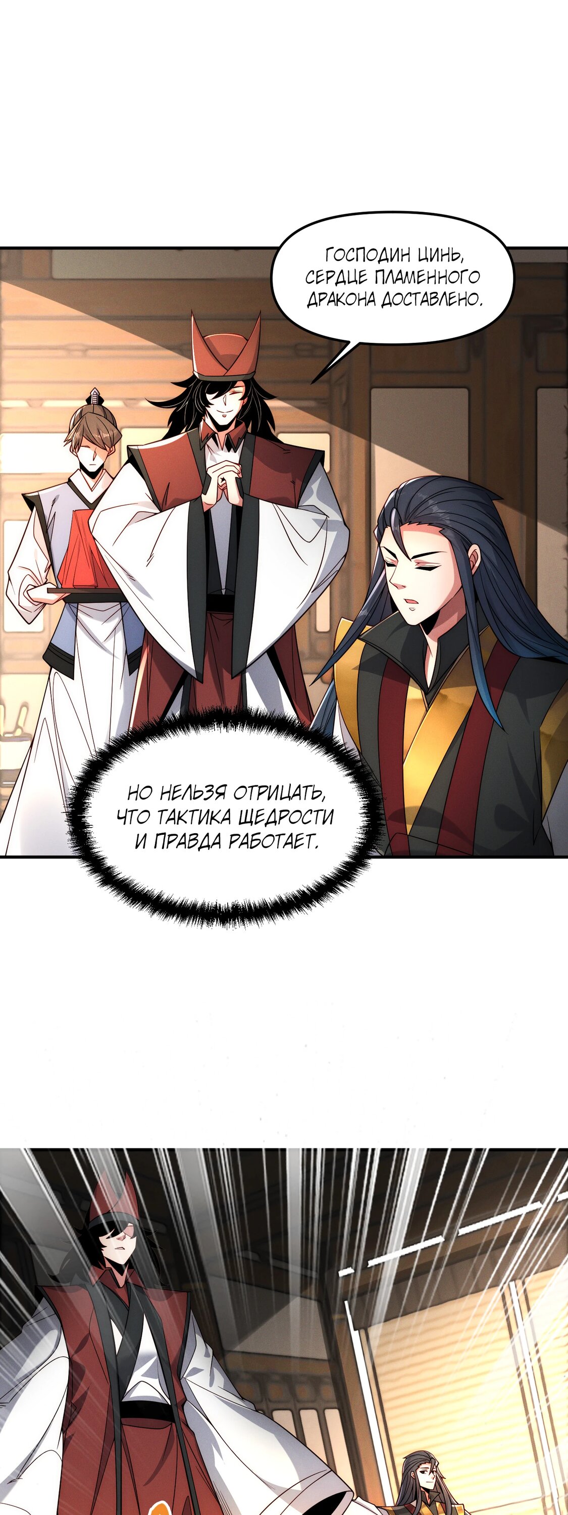 Манга Я призвал богов и демонов - Глава 147 Страница 26