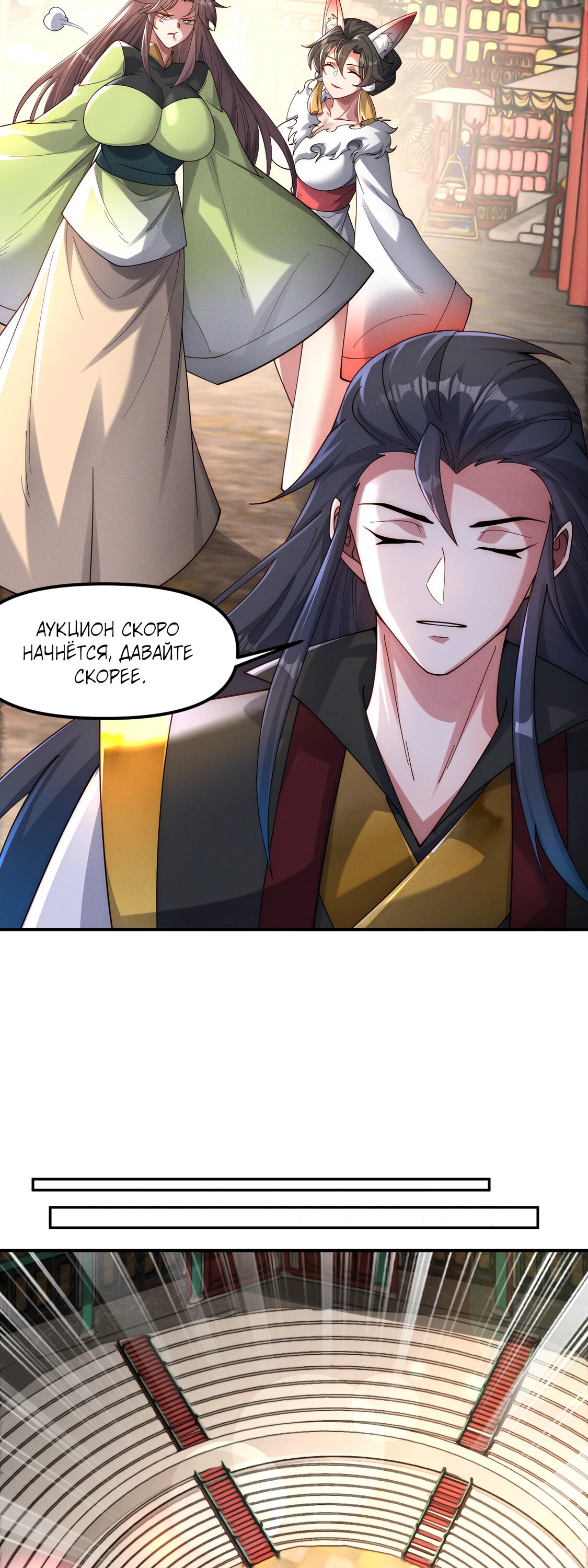 Манга Я призвал богов и демонов - Глава 147 Страница 4